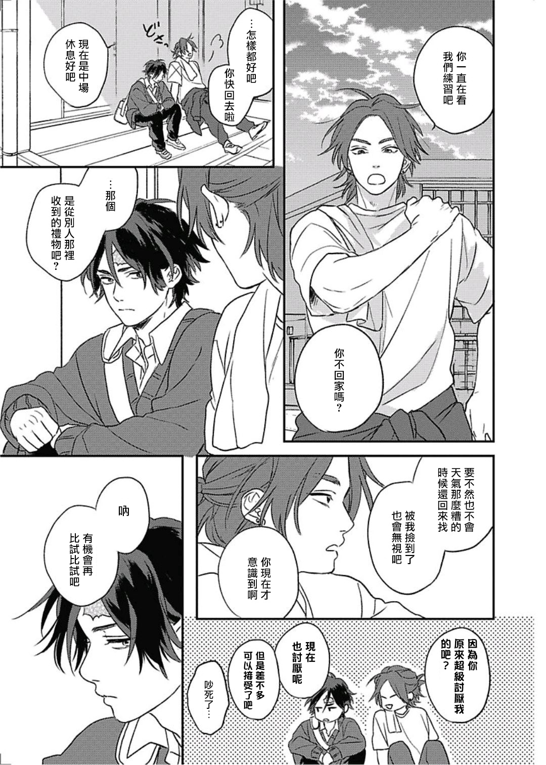 [鈴丸みんた] キューピッドに落雷 第8-10話 [中国翻訳] [DL版]