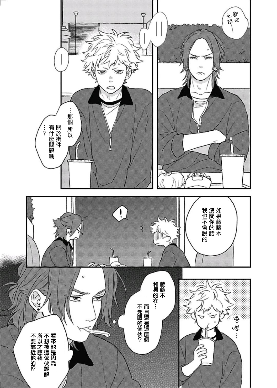 [鈴丸みんた] キューピッドに落雷 第8-10話 [中国翻訳] [DL版]