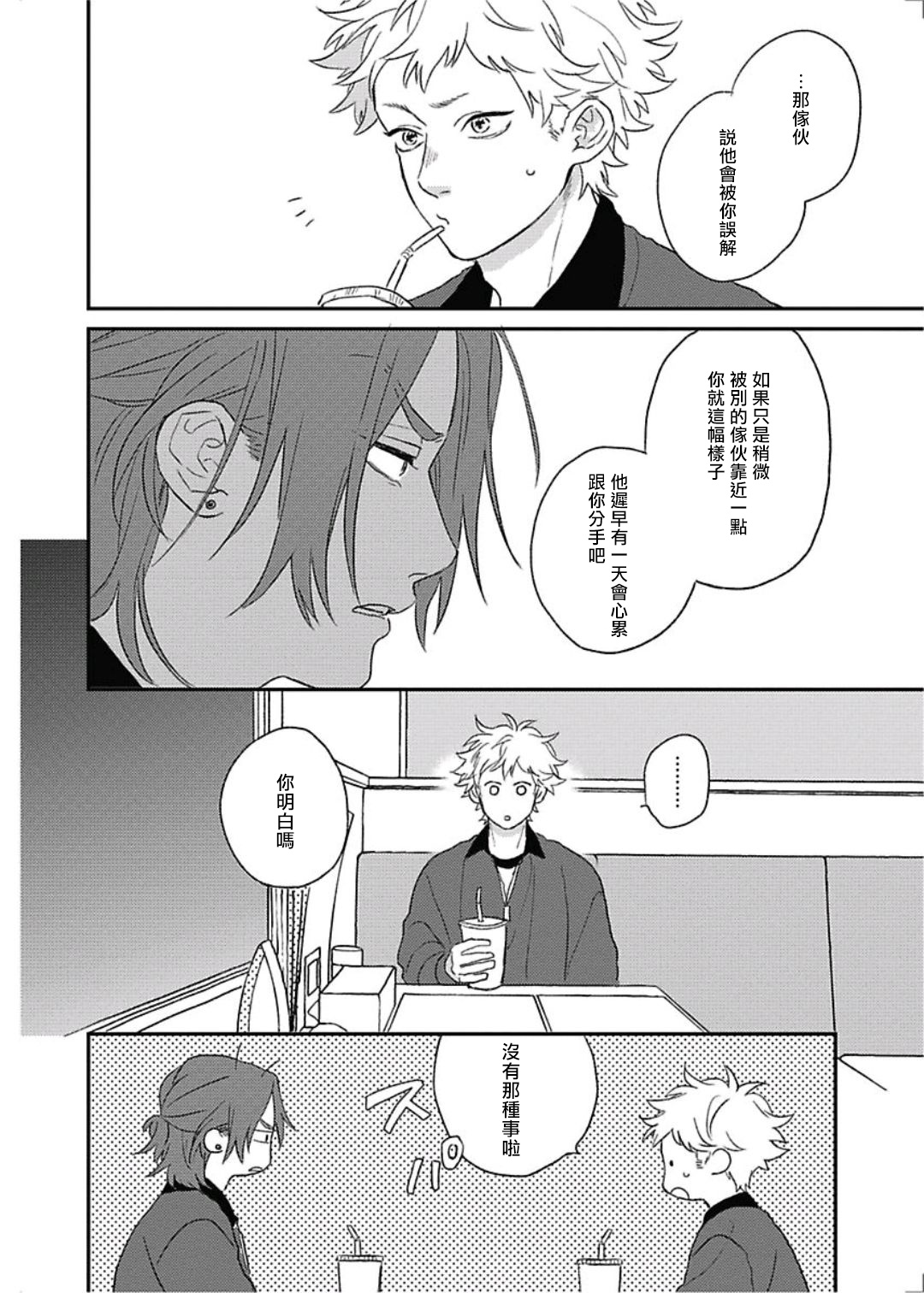 [鈴丸みんた] キューピッドに落雷 第8-10話 [中国翻訳] [DL版]