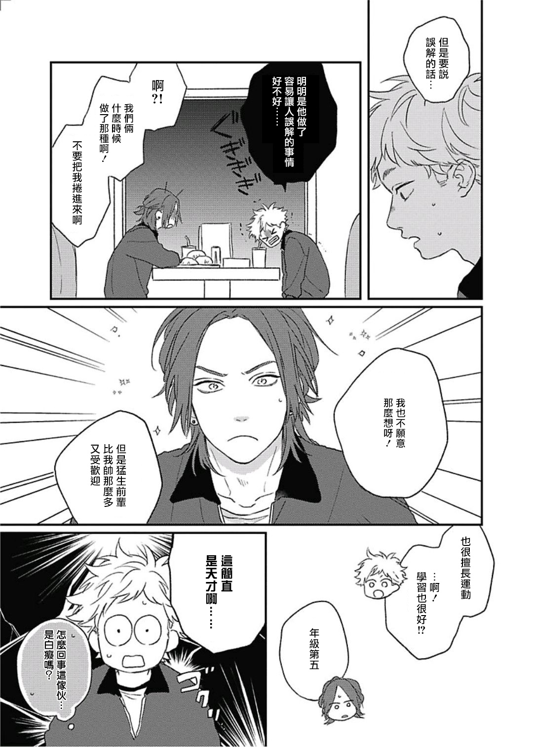 [鈴丸みんた] キューピッドに落雷 第8-10話 [中国翻訳] [DL版]