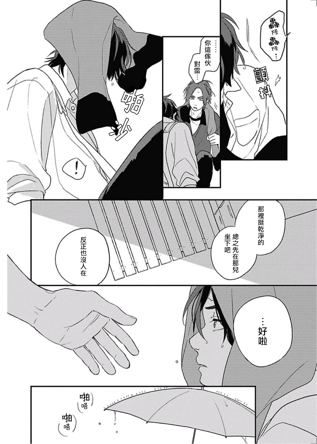 [鈴丸みんた] キューピッドに落雷 第8-10話 [中国翻訳] [DL版]