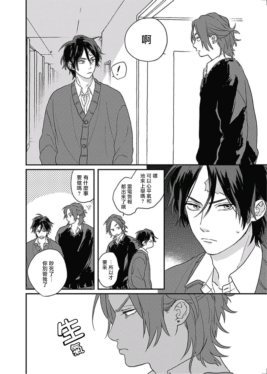 [鈴丸みんた] キューピッドに落雷 第8-10話 [中国翻訳] [DL版]