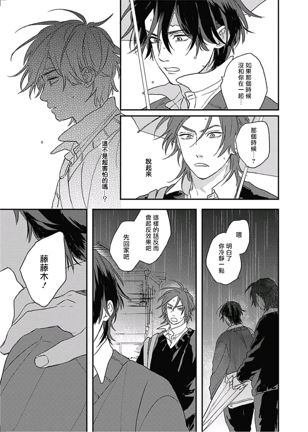 [鈴丸みんた] キューピッドに落雷 第8-10話 [中国翻訳] [DL版]