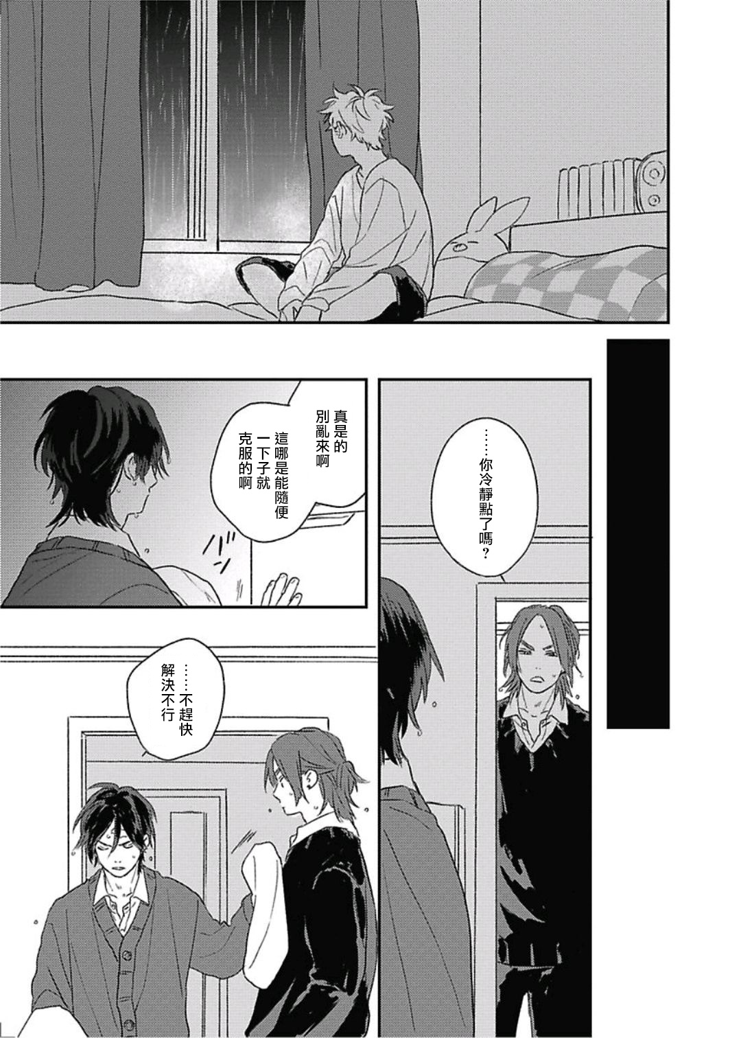 [鈴丸みんた] キューピッドに落雷 第8-10話 [中国翻訳] [DL版]