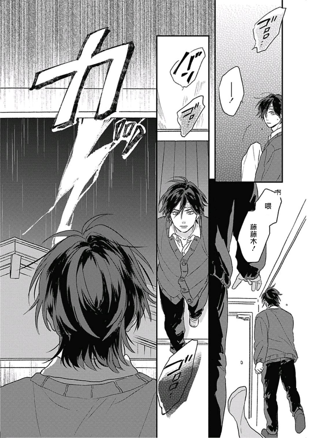 [鈴丸みんた] キューピッドに落雷 第8-10話 [中国翻訳] [DL版]