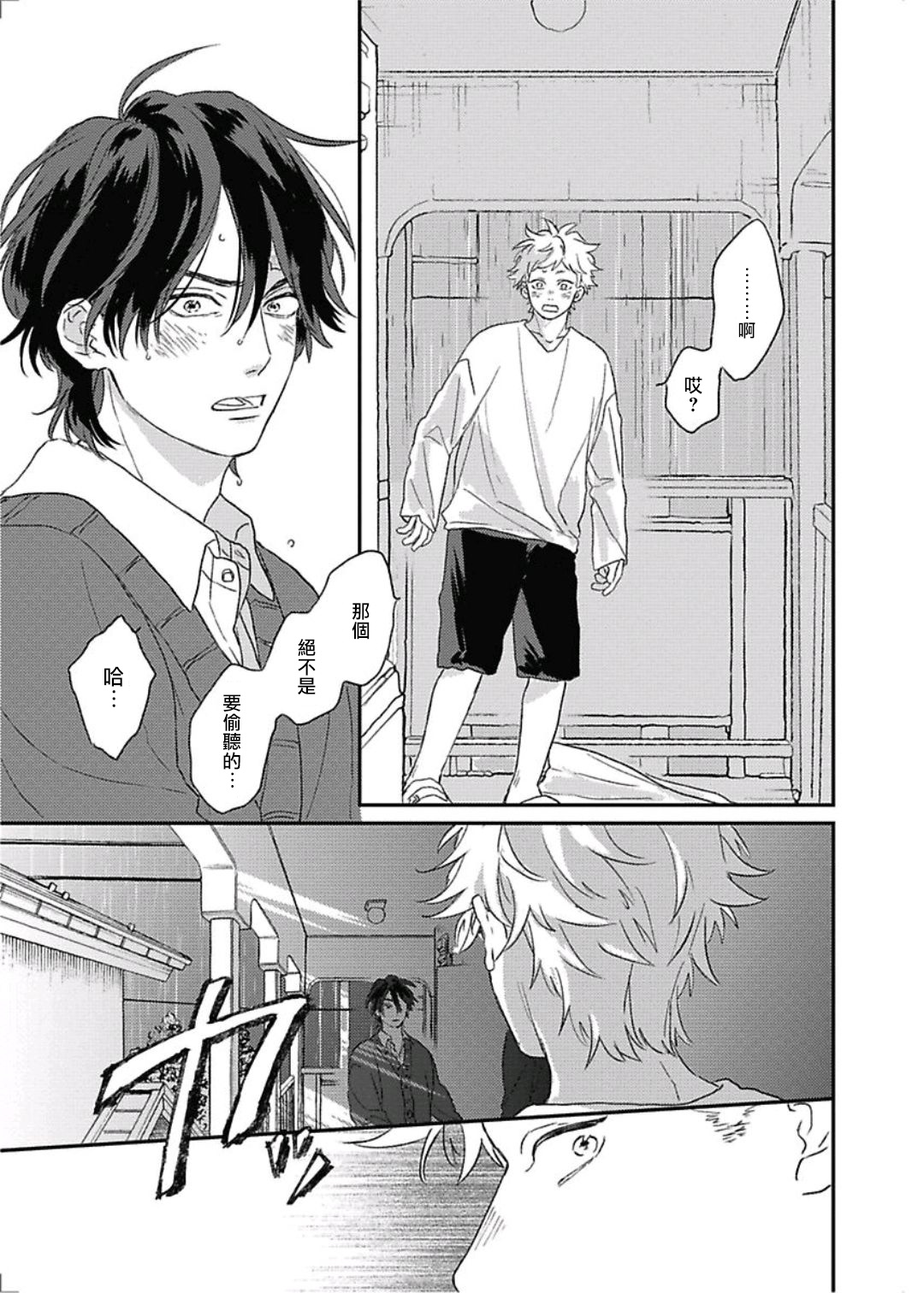 [鈴丸みんた] キューピッドに落雷 第8-10話 [中国翻訳] [DL版]