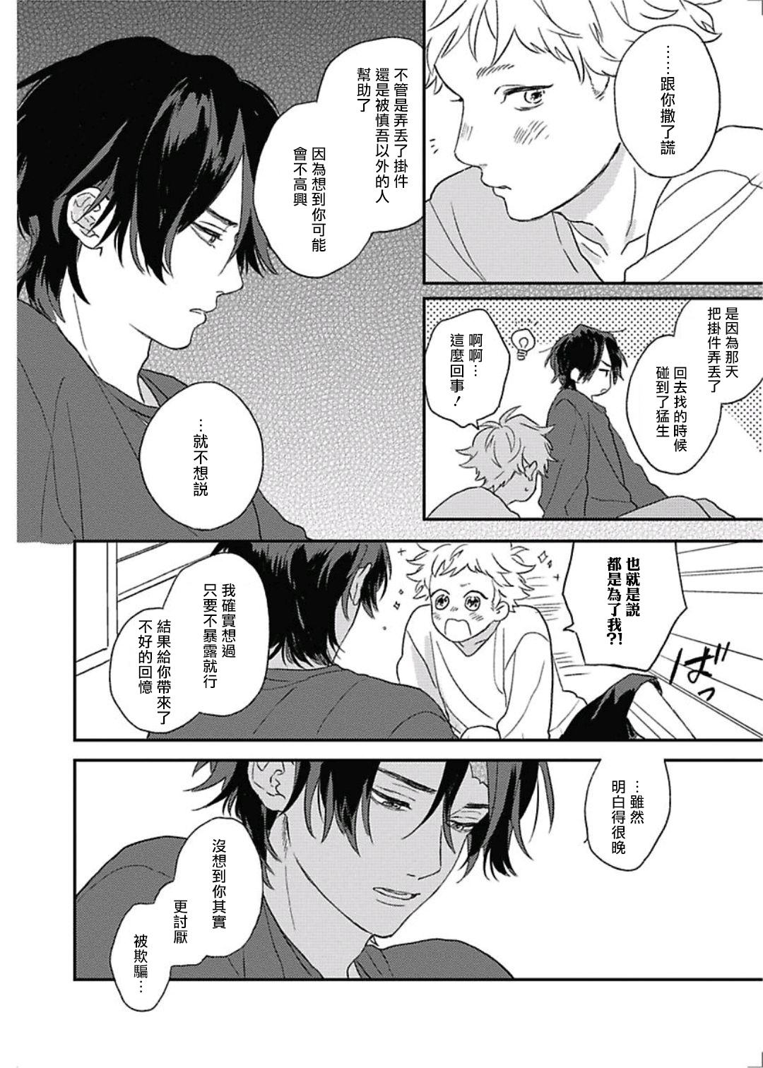 [鈴丸みんた] キューピッドに落雷 第8-10話 [中国翻訳] [DL版]