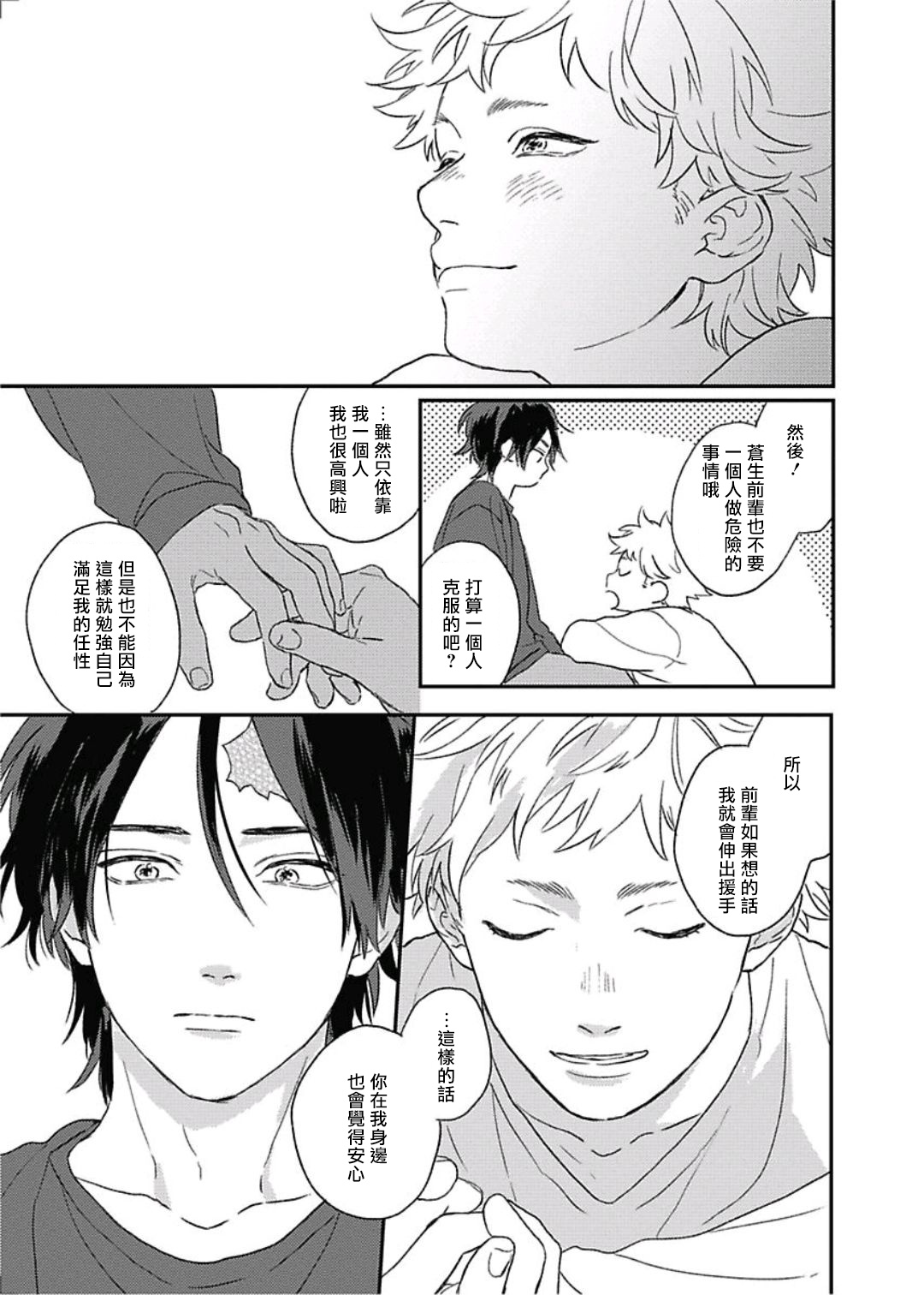 [鈴丸みんた] キューピッドに落雷 第8-10話 [中国翻訳] [DL版]