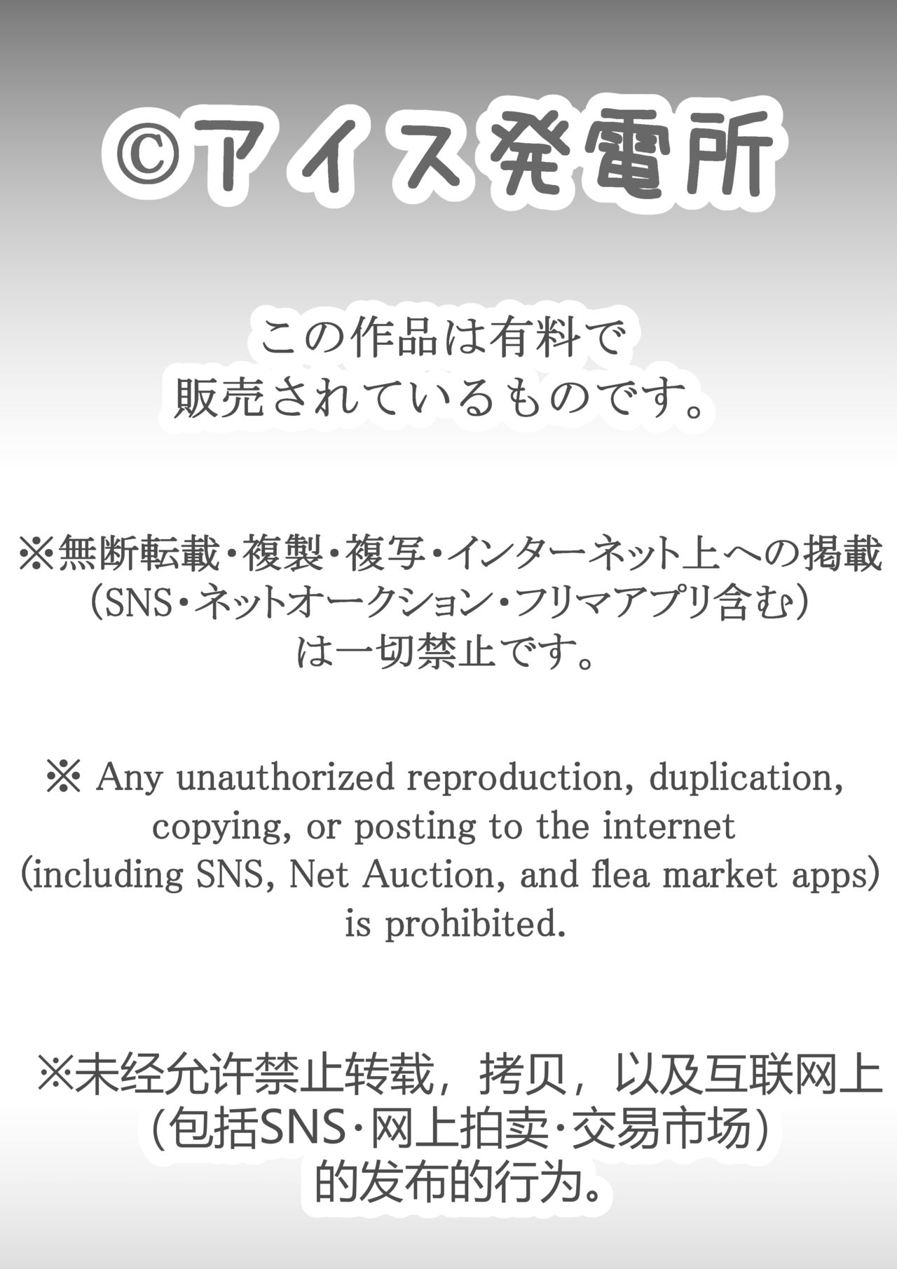 [アイス発電所 (アイスのあ)] 愛する妻との寝取られ生活 [中国翻訳]
