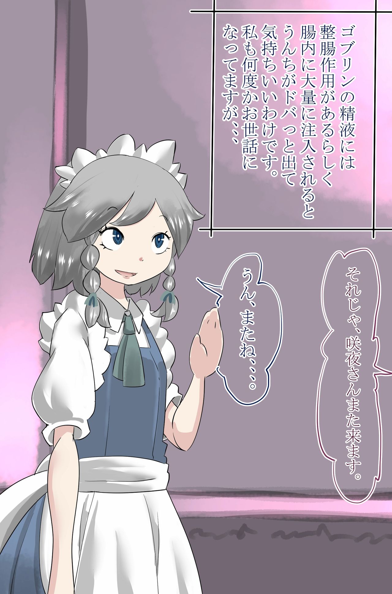 [moodameya] 少女達のいやらしい便秘解消法2 (東方Project)