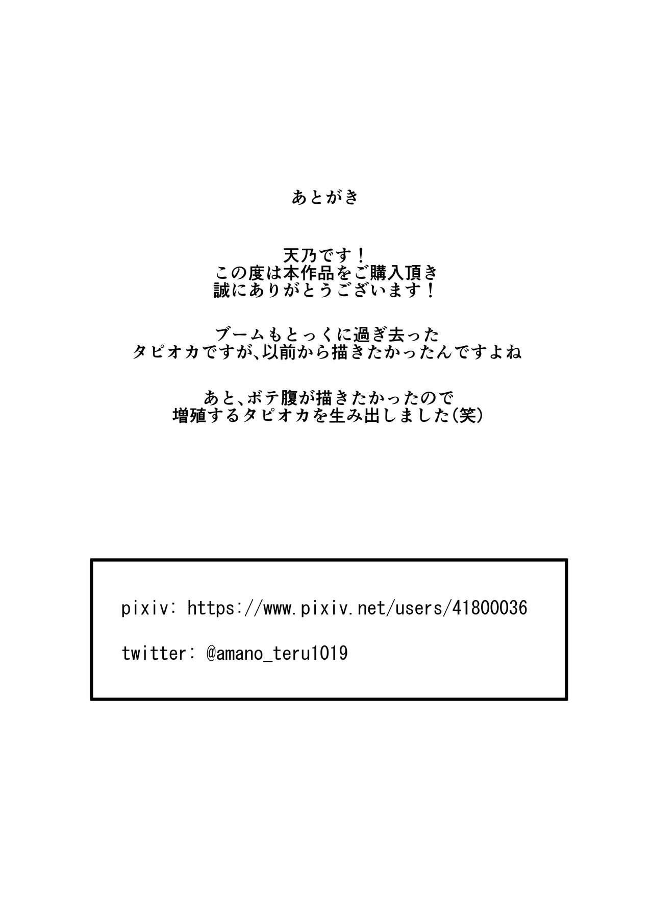 [てるてるがーる (天乃輝)] 増殖タピオカでタピオカ産卵プレイをするお話 [中国翻訳]