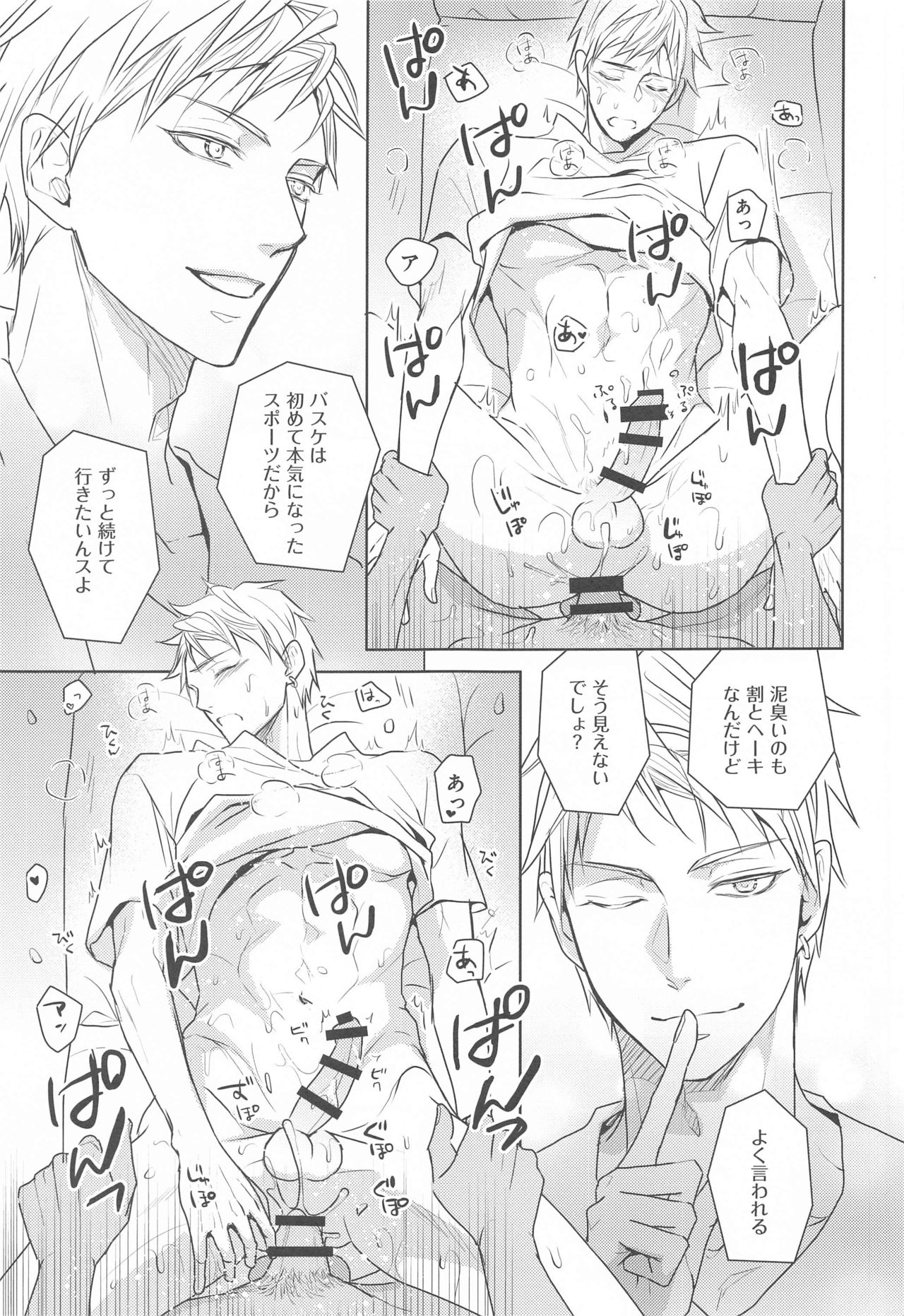 [AQローテーション (A条Q子)] 大事なソトヅラ (黒子のバスケ)