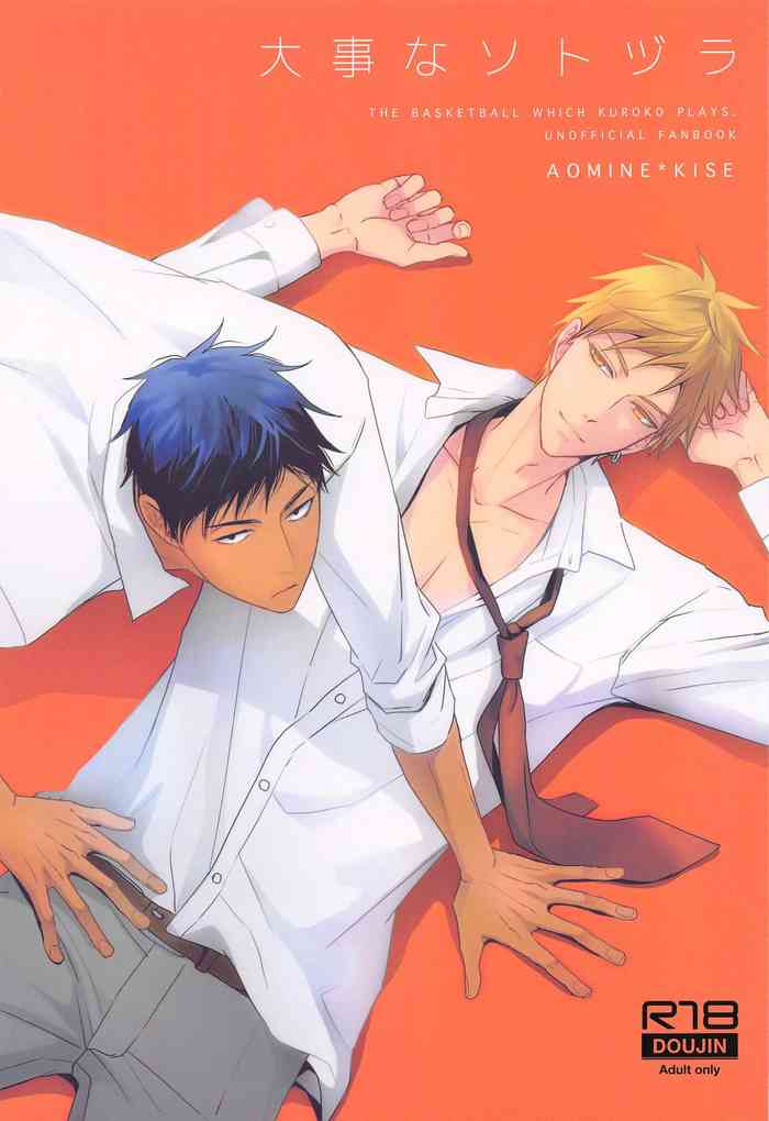 [AQローテーション (A条Q子)] 大事なソトヅラ (黒子のバスケ)