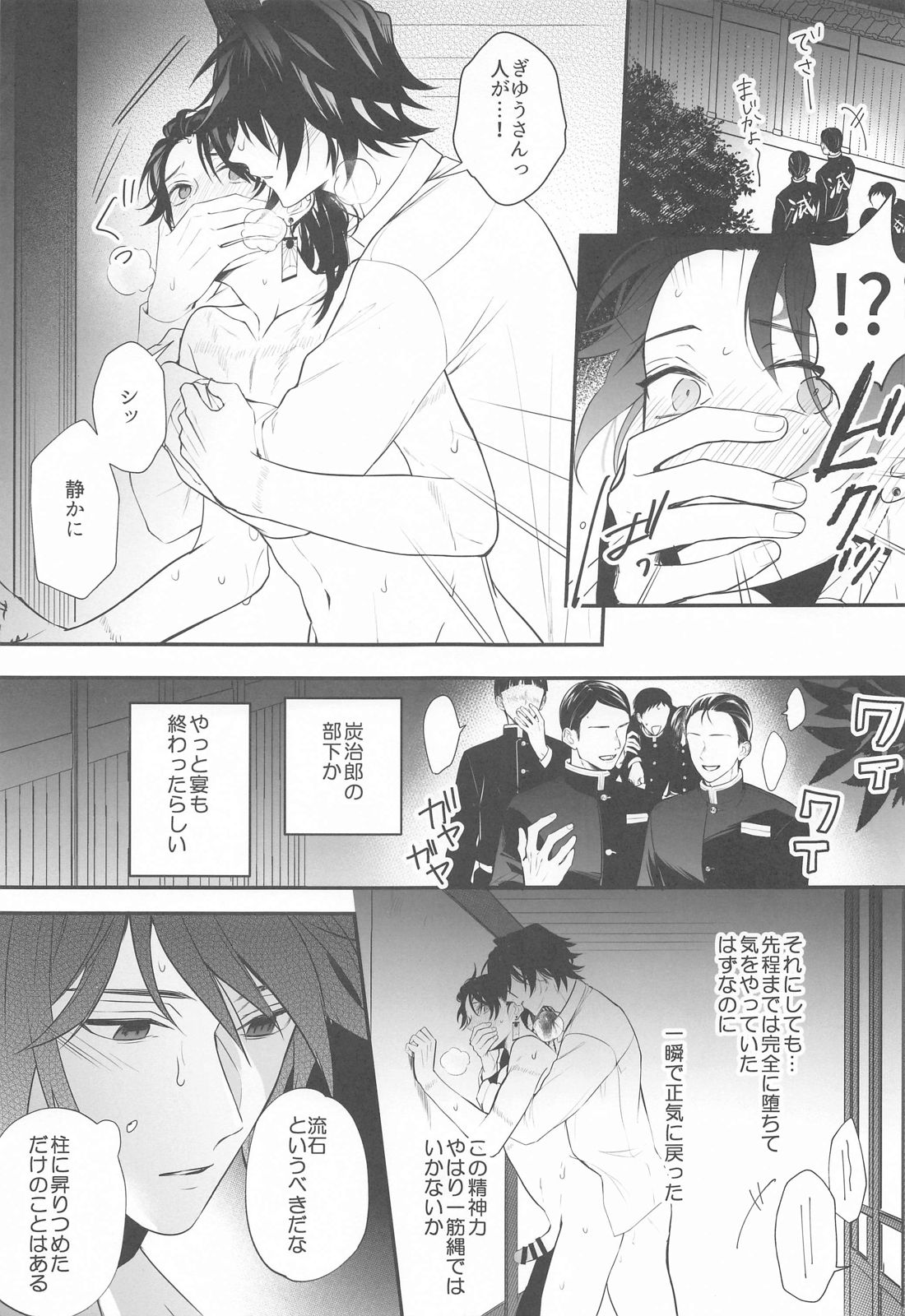[バカサバイバー (のりいもお)] 永遠よりも遠く、永遠よりも永く (鬼滅の刃)