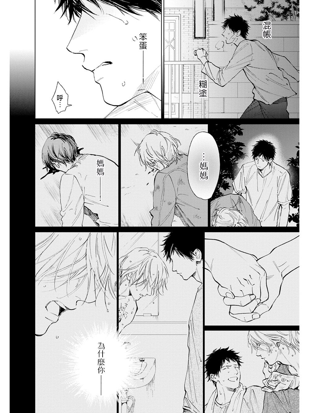 [エンゾウ] ここはやさしい庭 第6-7話 + 番外 [中国翻訳] [DL版]