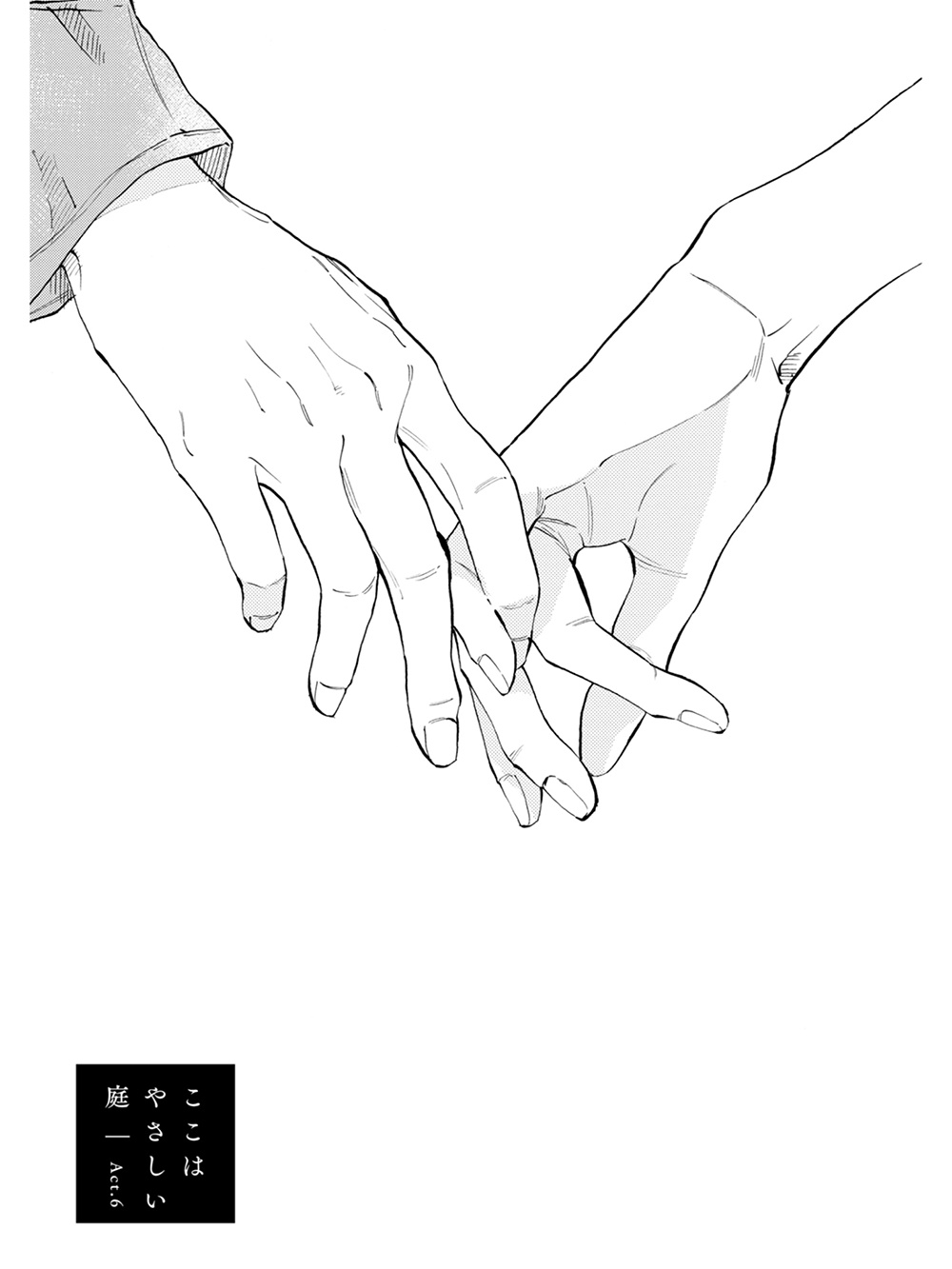 [エンゾウ] ここはやさしい庭 第6-7話 + 番外 [中国翻訳] [DL版]