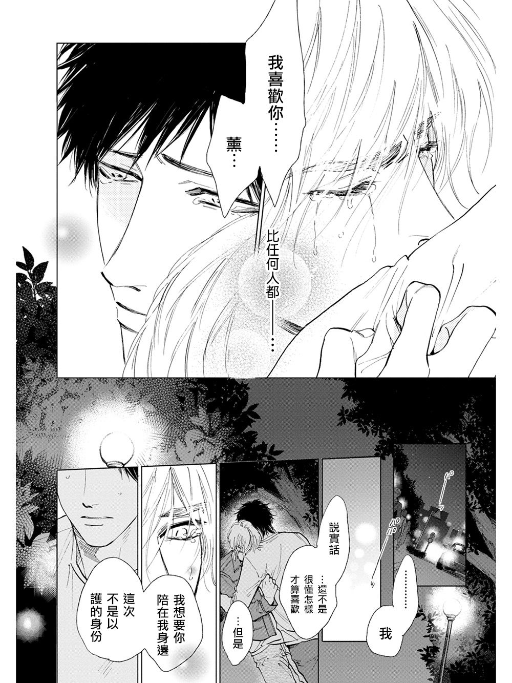 [エンゾウ] ここはやさしい庭 第6-7話 + 番外 [中国翻訳] [DL版]