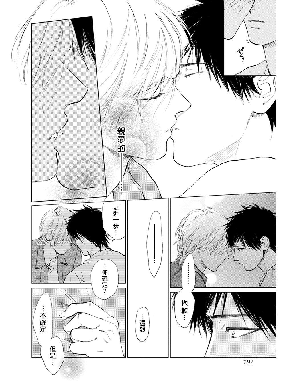 [エンゾウ] ここはやさしい庭 第6-7話 + 番外 [中国翻訳] [DL版]