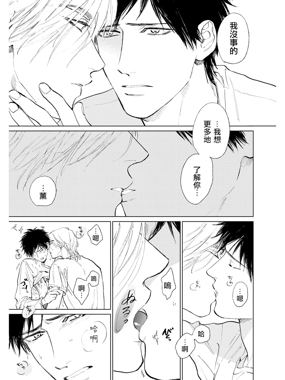 [エンゾウ] ここはやさしい庭 第6-7話 + 番外 [中国翻訳] [DL版]