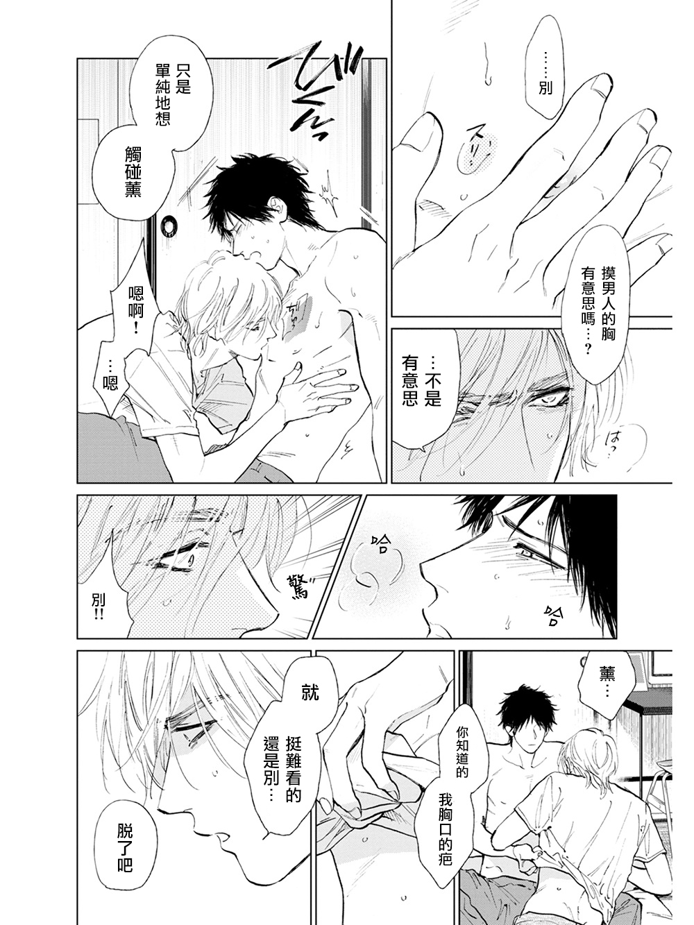 [エンゾウ] ここはやさしい庭 第6-7話 + 番外 [中国翻訳] [DL版]