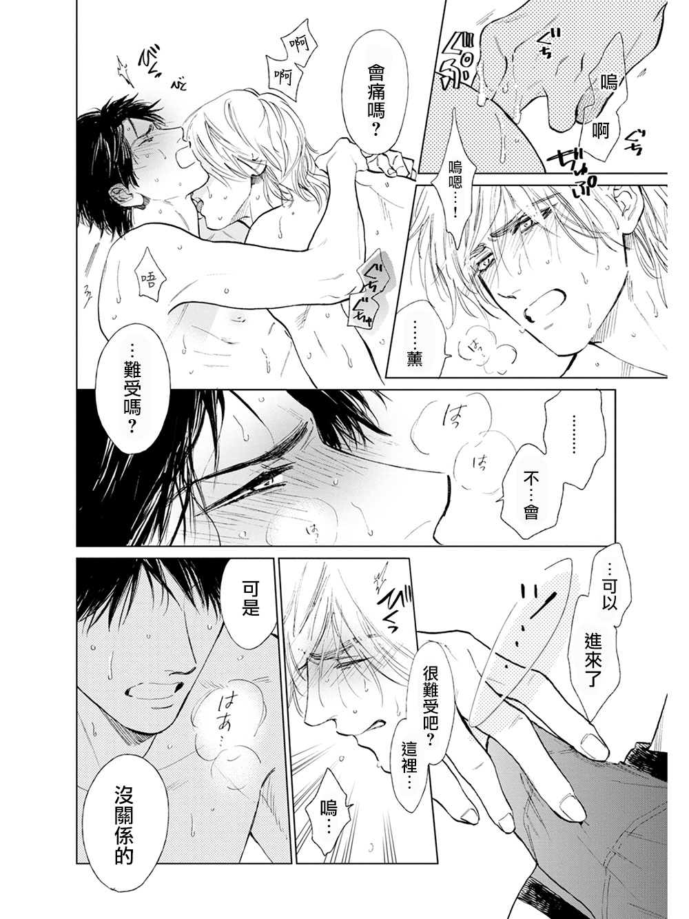 [エンゾウ] ここはやさしい庭 第6-7話 + 番外 [中国翻訳] [DL版]