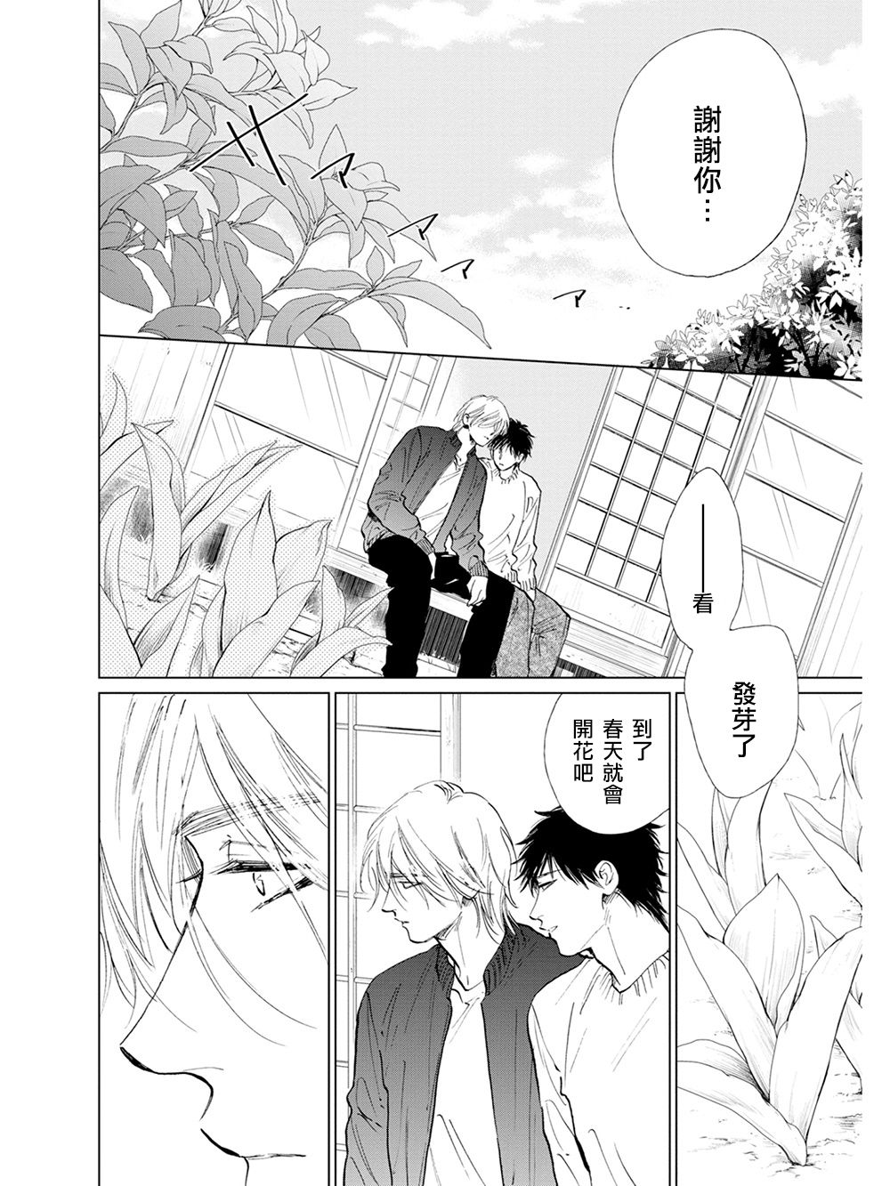 [エンゾウ] ここはやさしい庭 第6-7話 + 番外 [中国翻訳] [DL版]