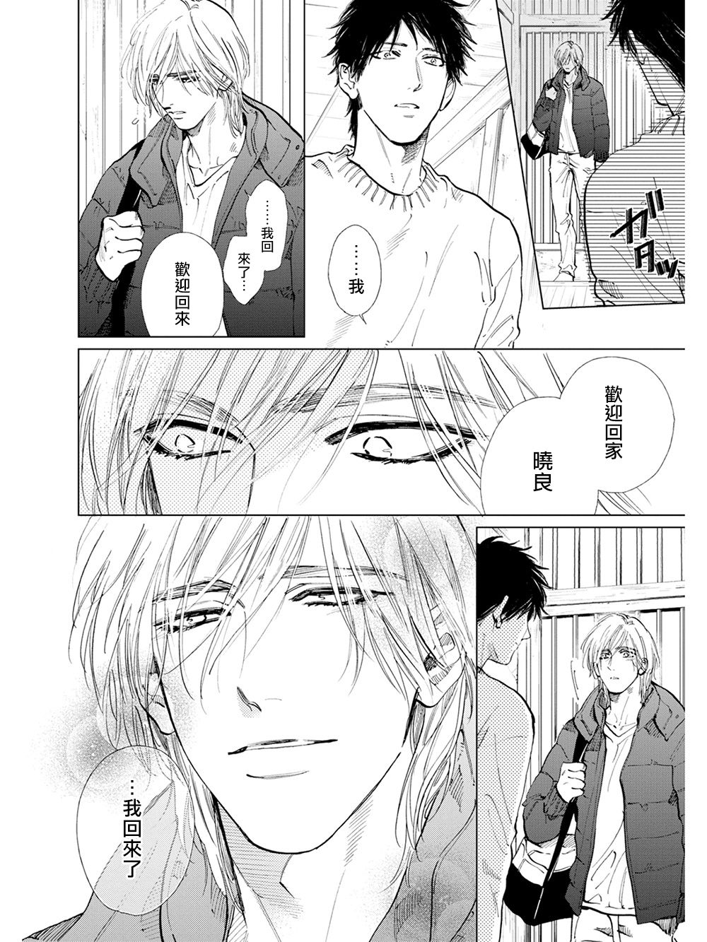 [エンゾウ] ここはやさしい庭 第6-7話 + 番外 [中国翻訳] [DL版]