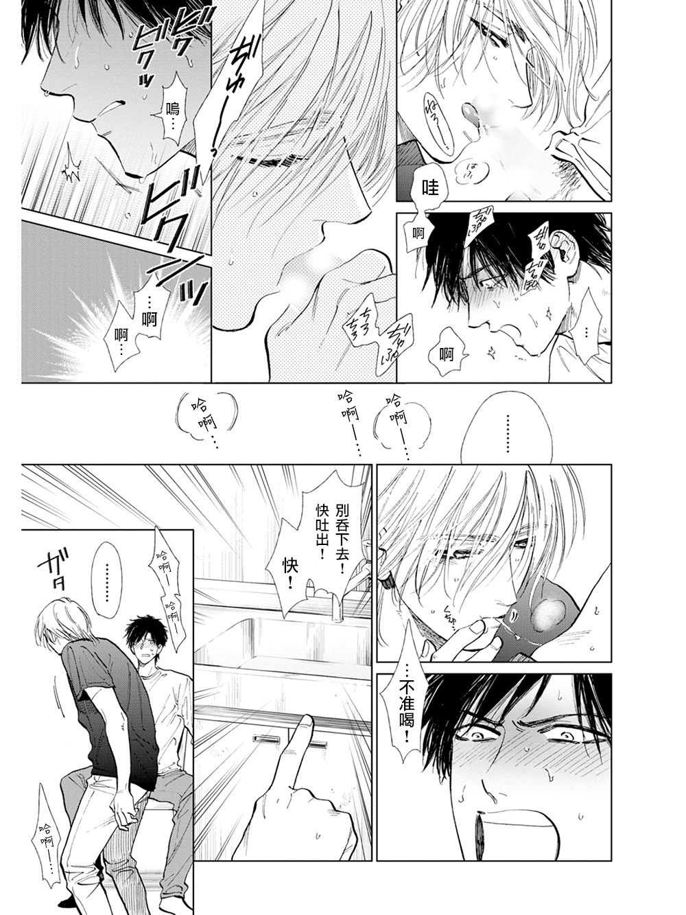 [エンゾウ] ここはやさしい庭 第6-7話 + 番外 [中国翻訳] [DL版]