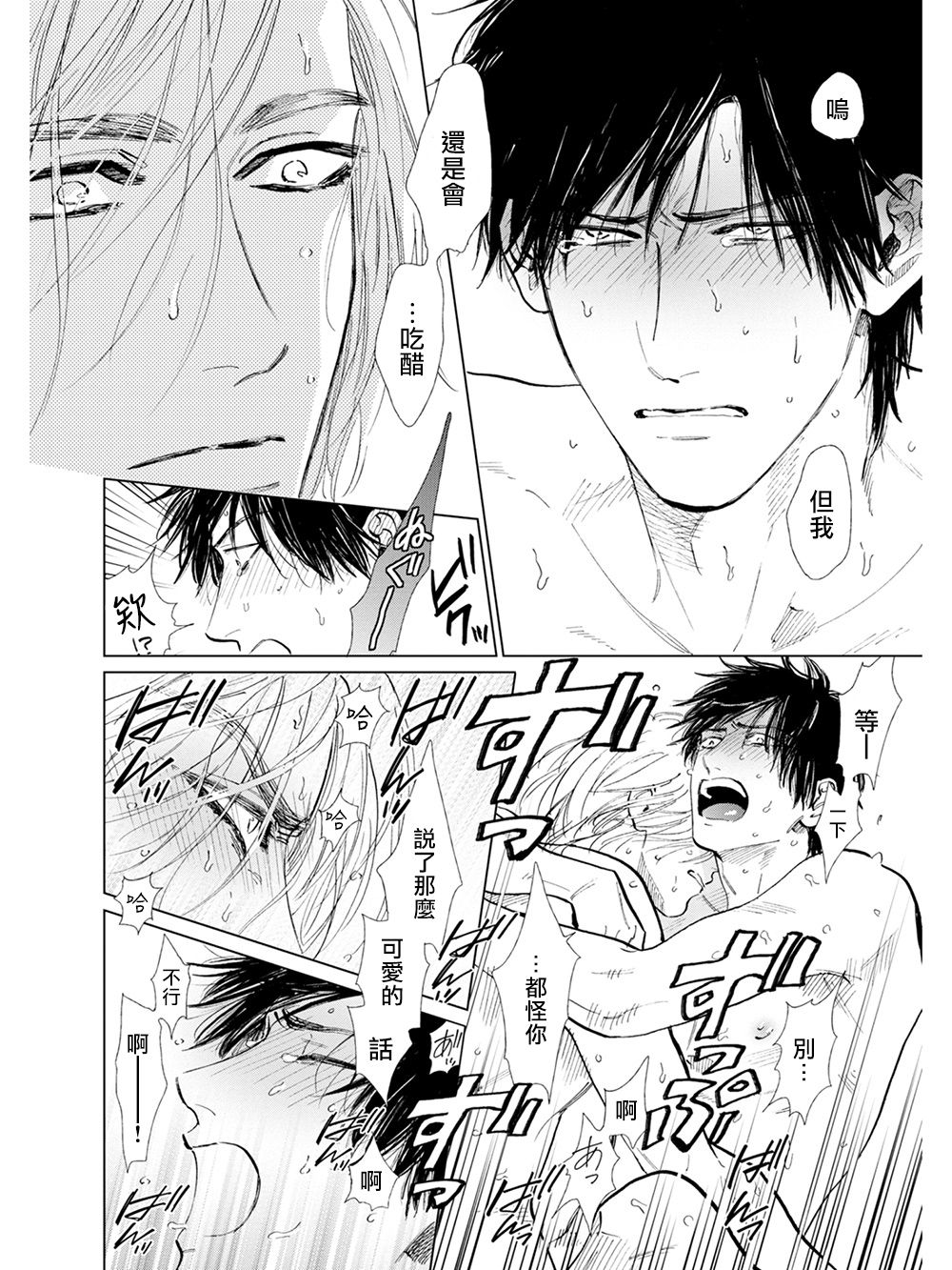 [エンゾウ] ここはやさしい庭 第6-7話 + 番外 [中国翻訳] [DL版]