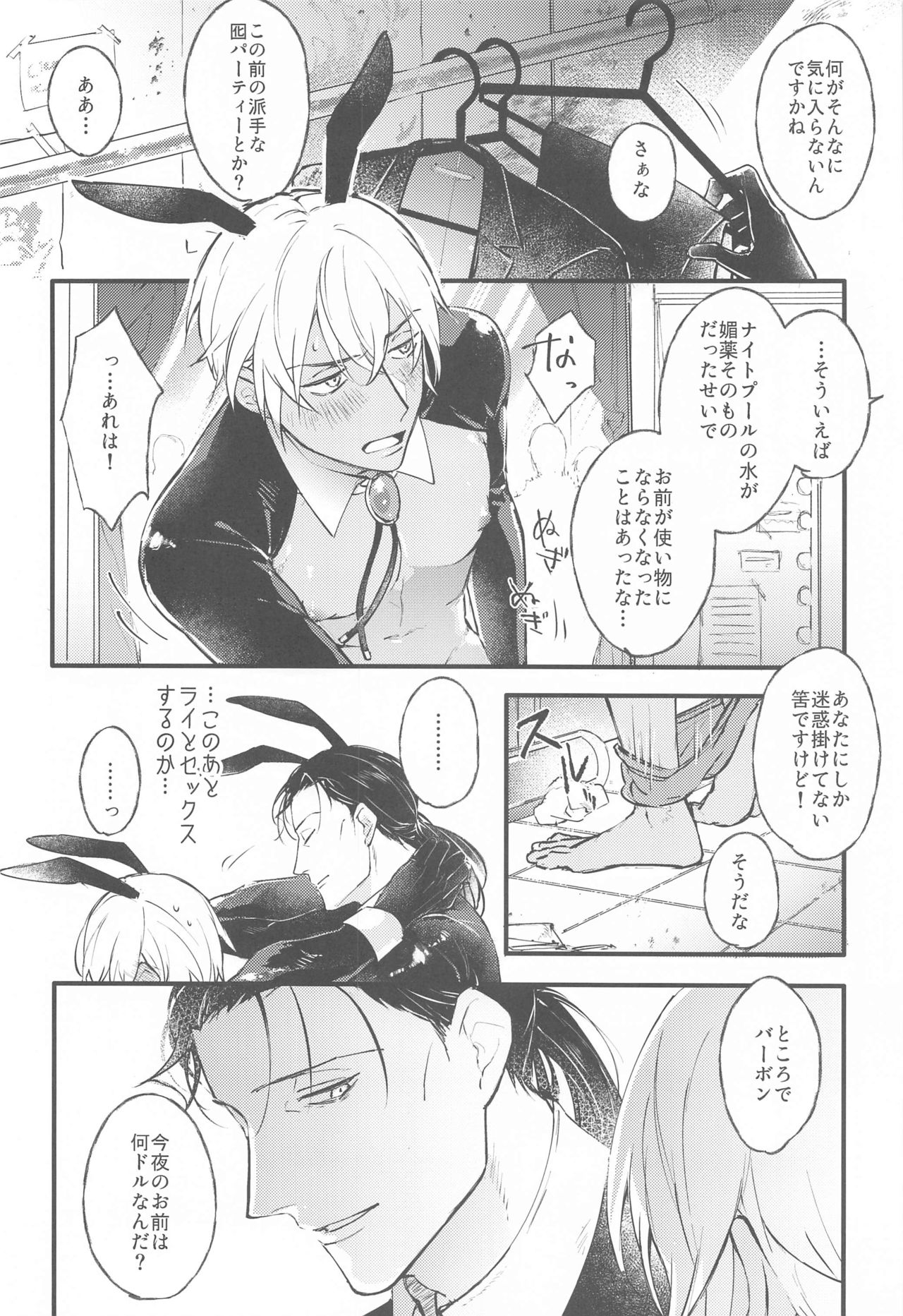 [うに&もし] DEVIOUS LOVERS (名探偵コナン)