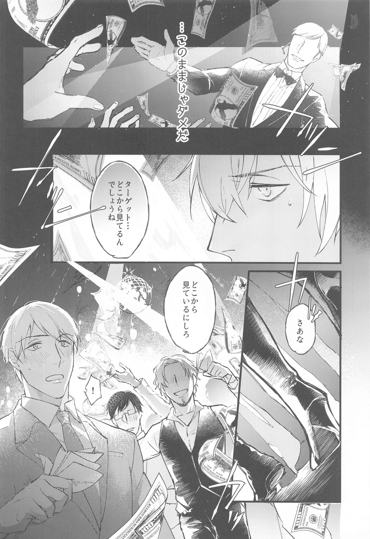 [うに&もし] DEVIOUS LOVERS (名探偵コナン)