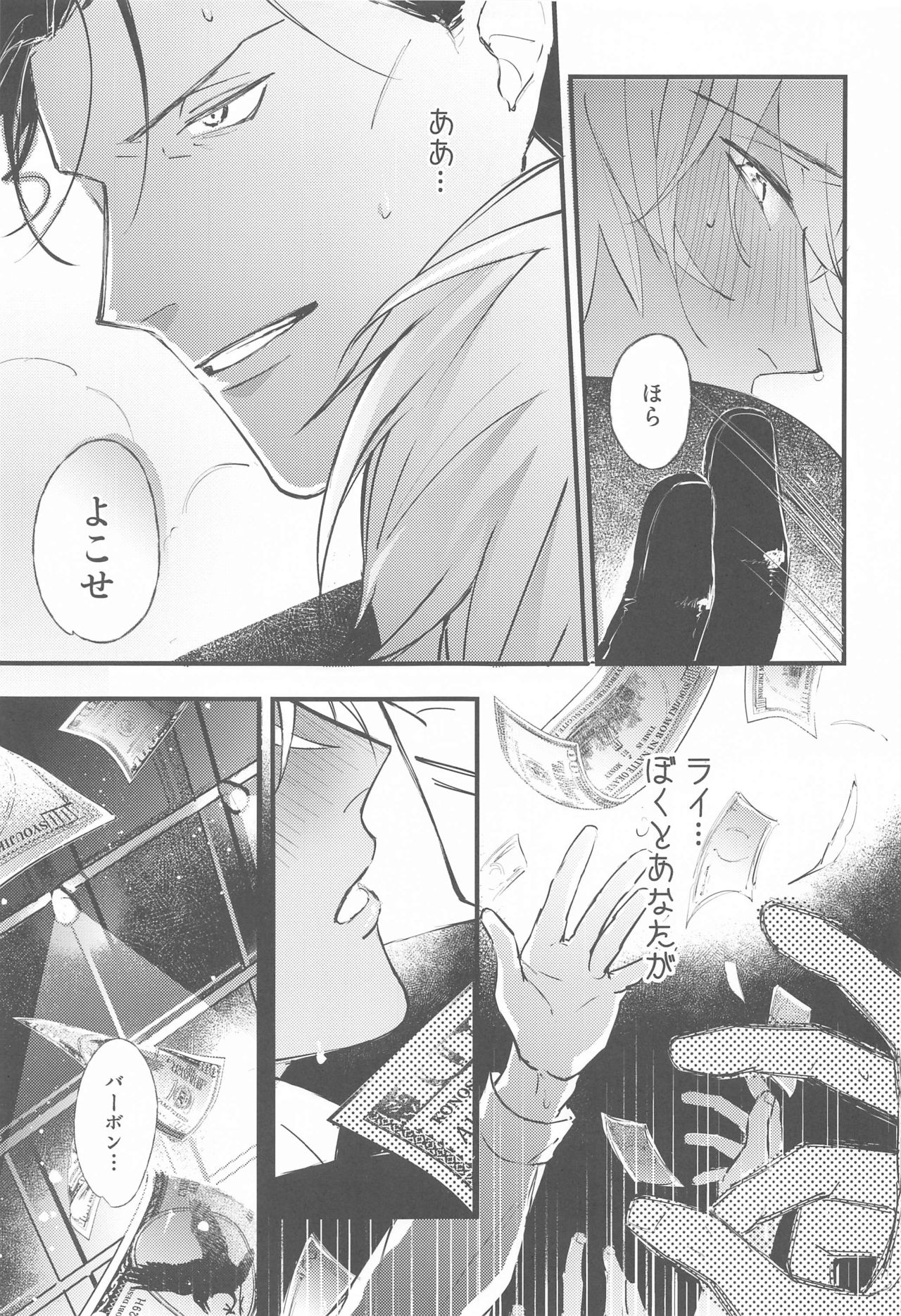 [うに&もし] DEVIOUS LOVERS (名探偵コナン)