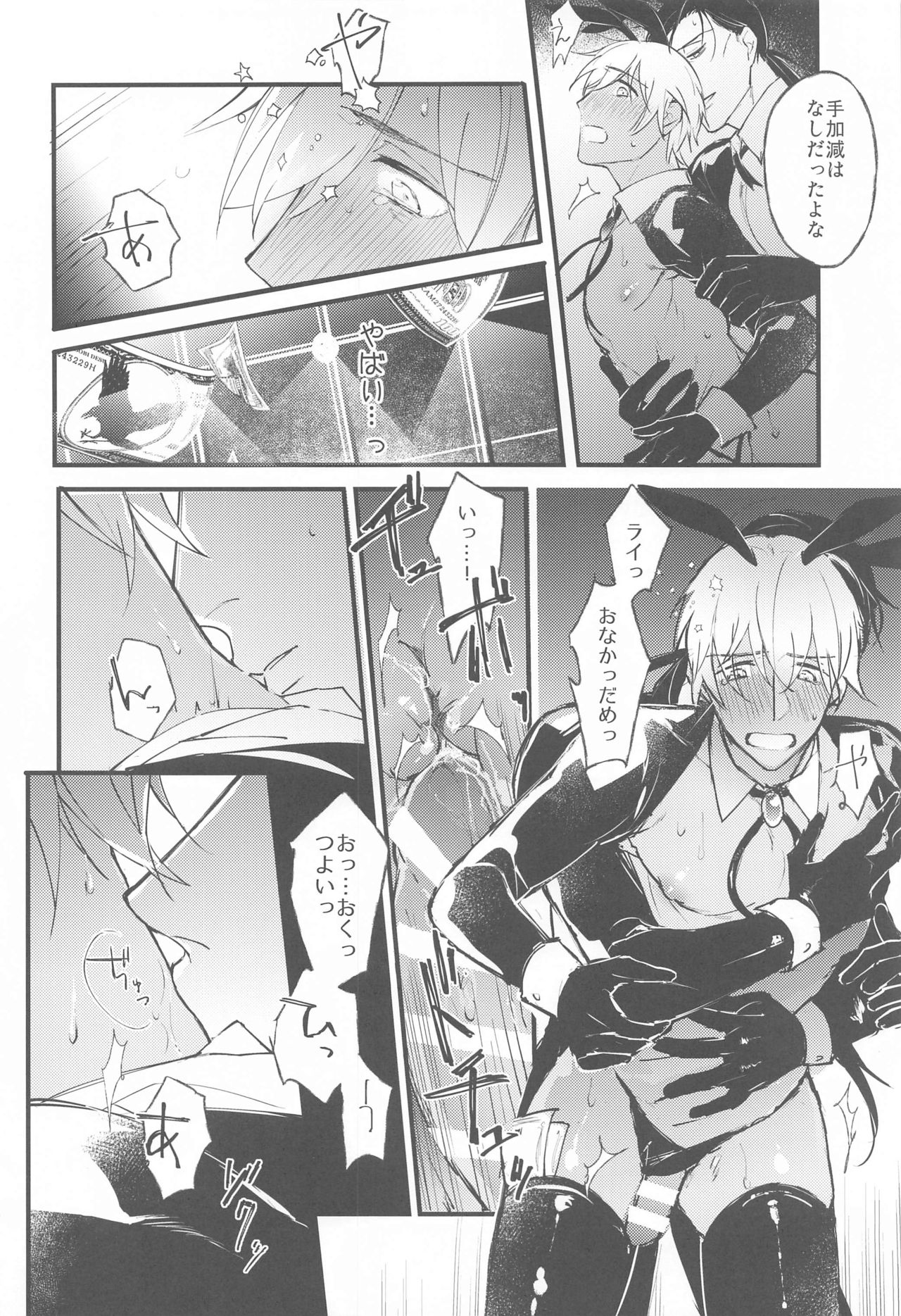 [うに&もし] DEVIOUS LOVERS (名探偵コナン)