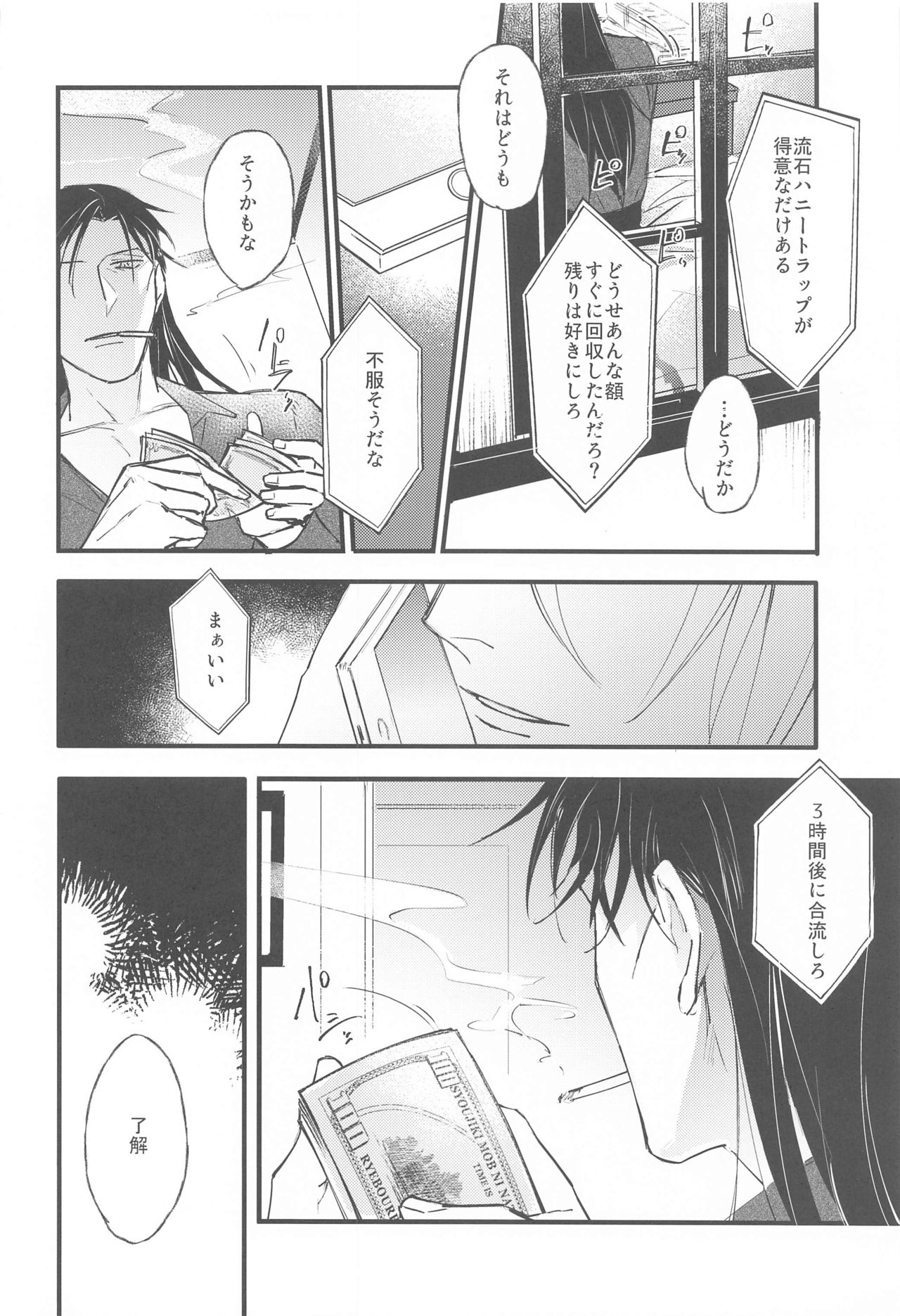 [うに&もし] DEVIOUS LOVERS (名探偵コナン)