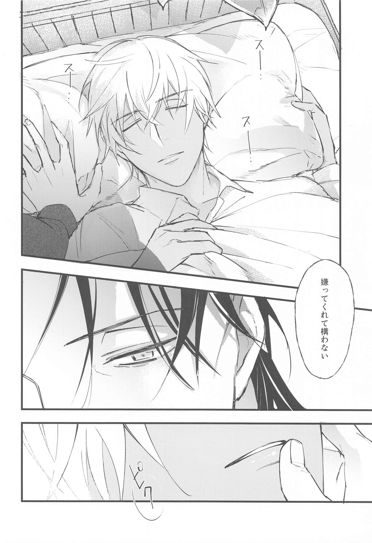 [うに&もし] DEVIOUS LOVERS (名探偵コナン)