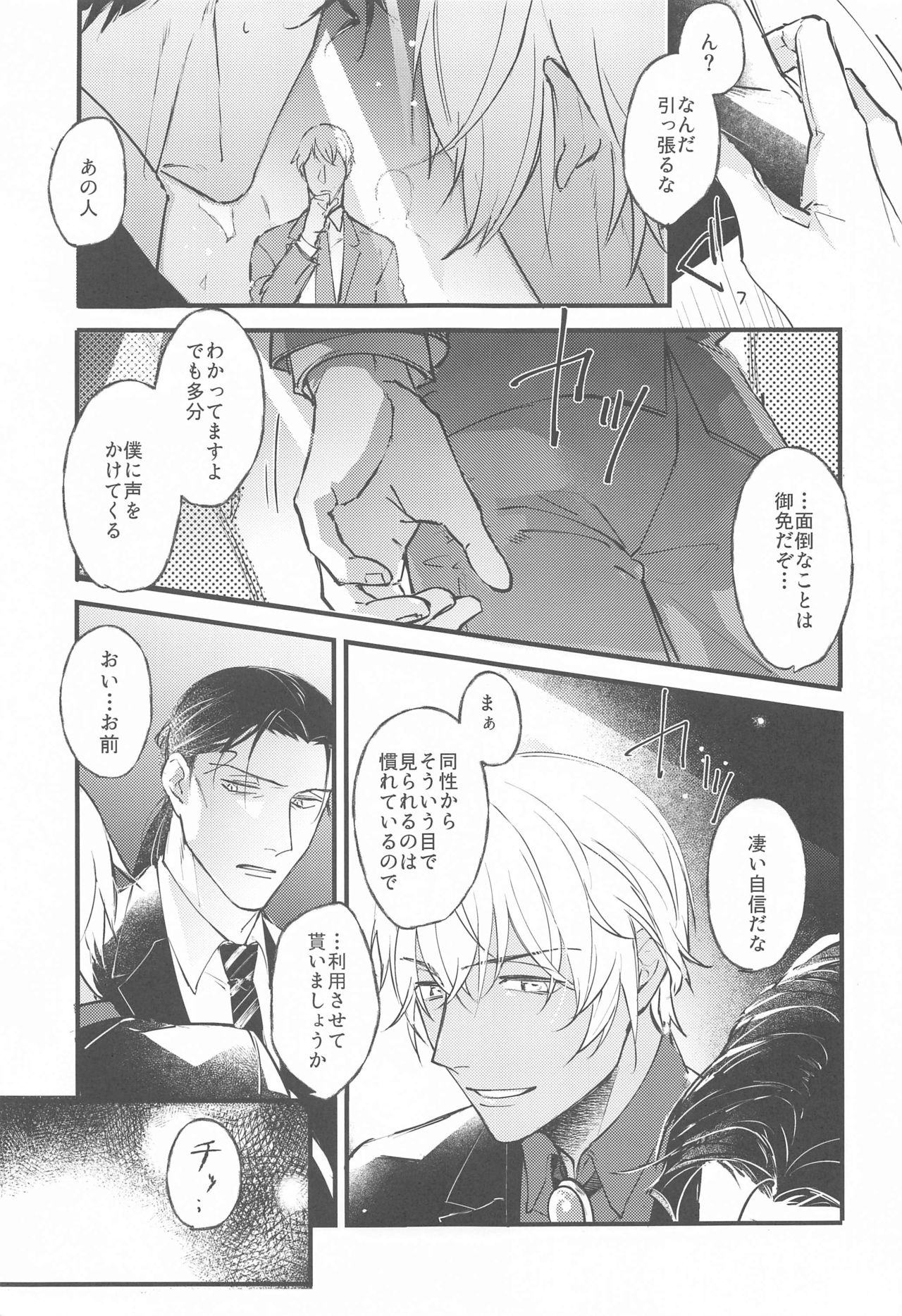 [うに&もし] DEVIOUS LOVERS (名探偵コナン)