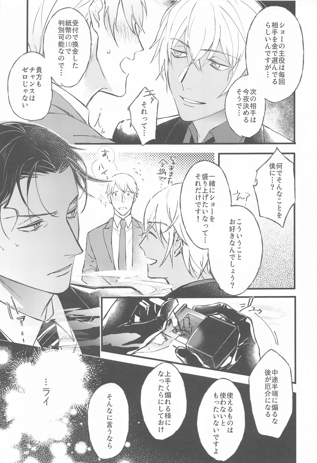 [うに&もし] DEVIOUS LOVERS (名探偵コナン)