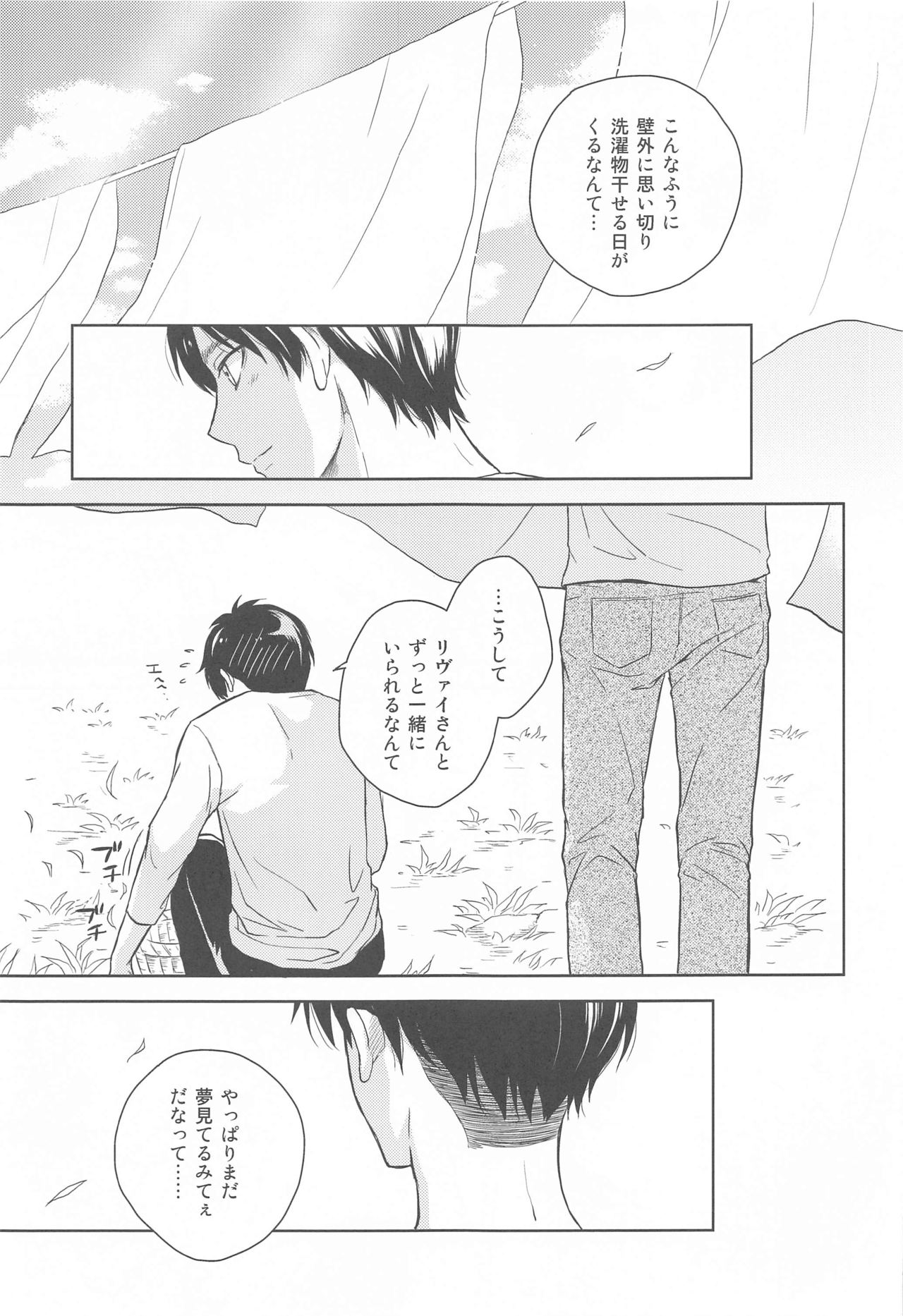 (C88) [NIA (サワ)] God Bless You (進撃の巨人)