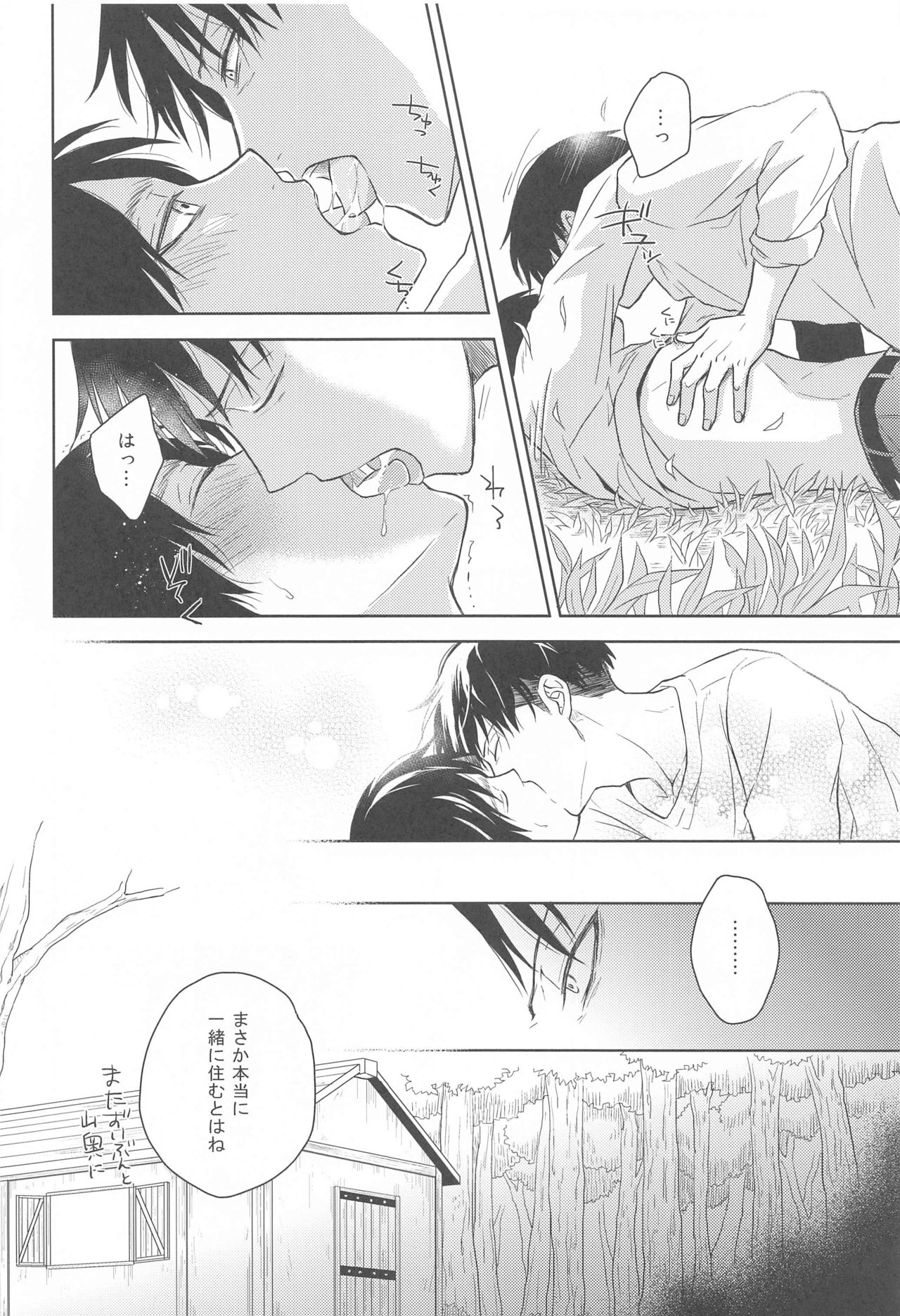 (C88) [NIA (サワ)] God Bless You (進撃の巨人)