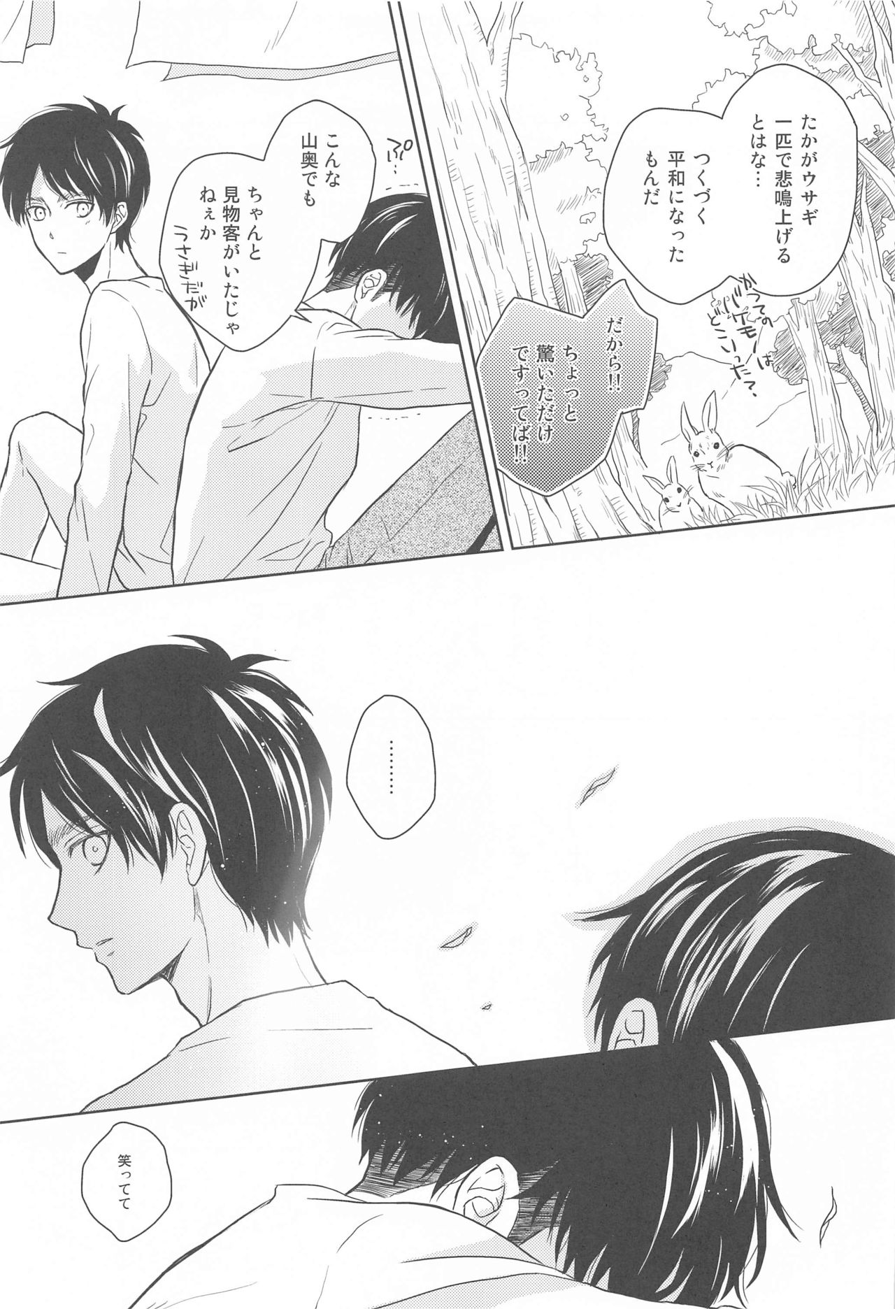 (C88) [NIA (サワ)] God Bless You (進撃の巨人)