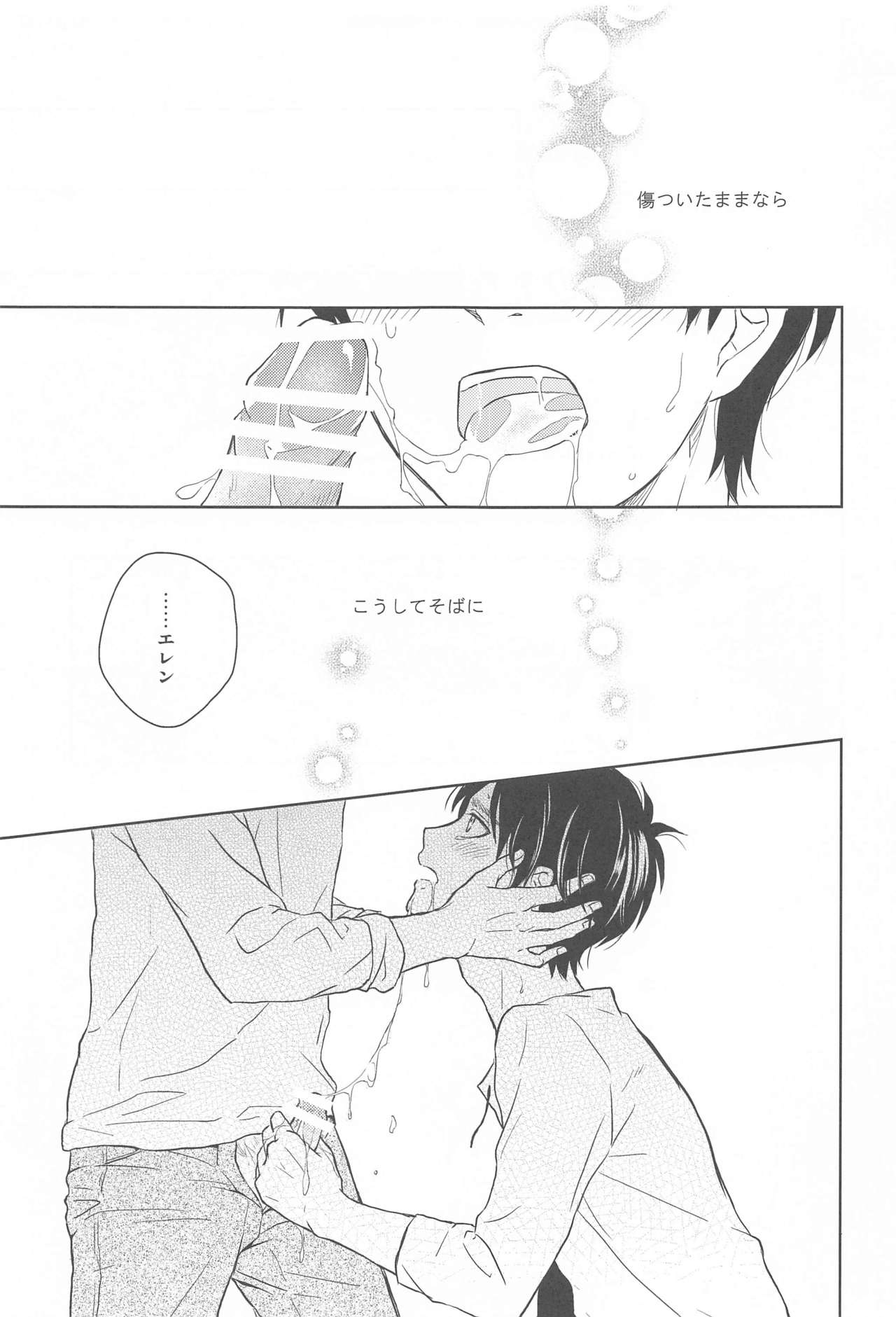 (C88) [NIA (サワ)] God Bless You (進撃の巨人)