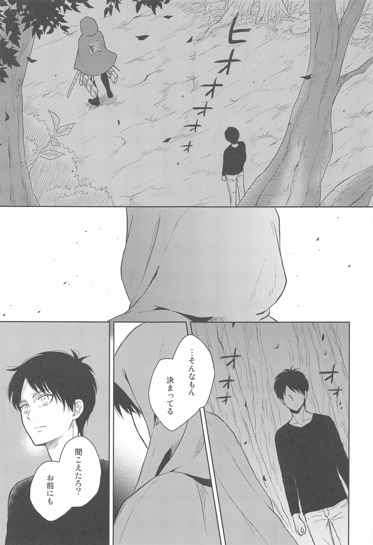 (C88) [NIA (サワ)] God Bless You (進撃の巨人)