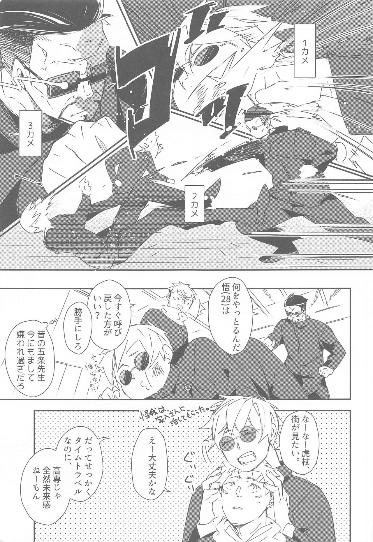 [はちみつれもん (佐和いつき)] 時をかけるサトル (呪術廻戦)