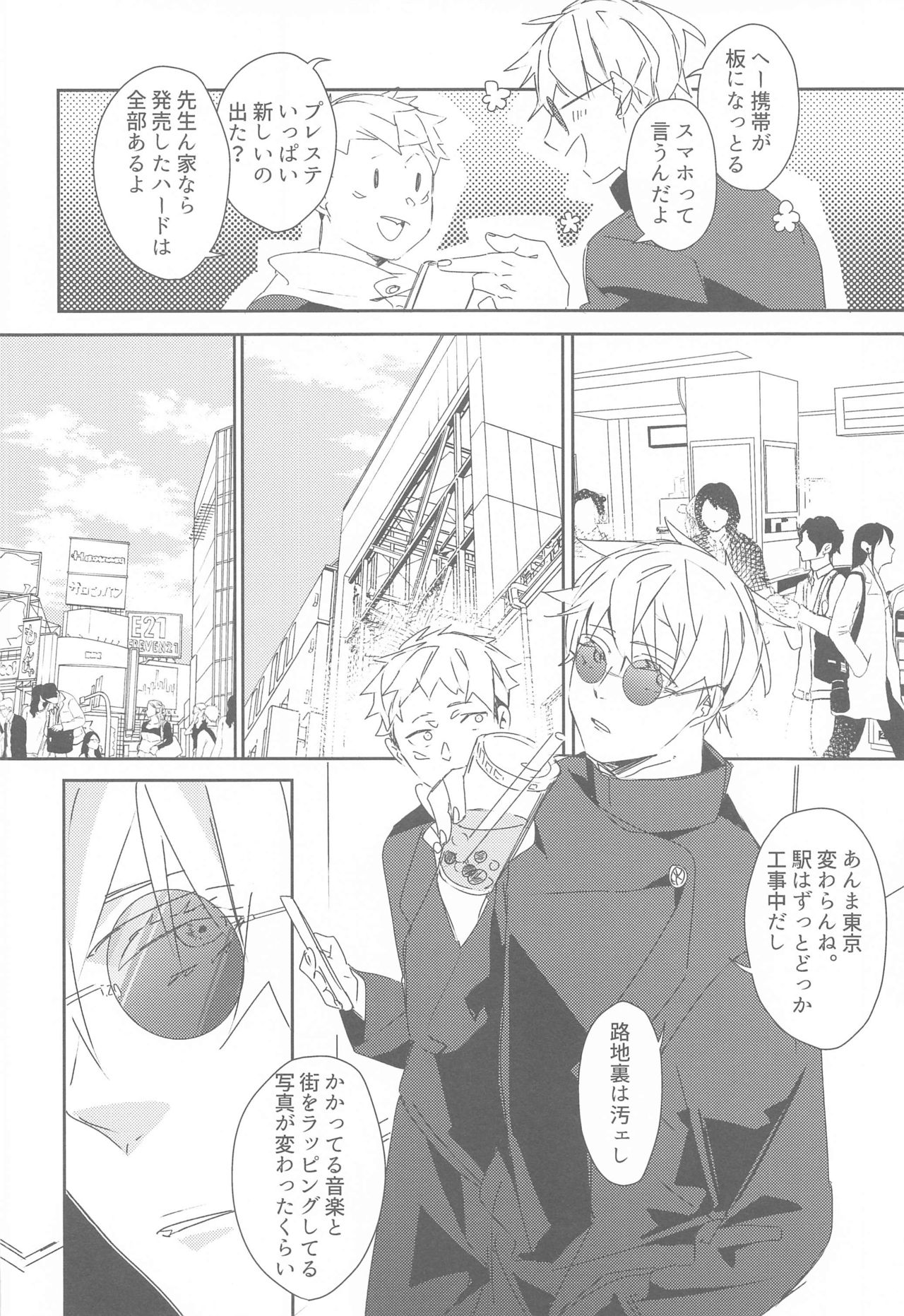 [はちみつれもん (佐和いつき)] 時をかけるサトル (呪術廻戦)