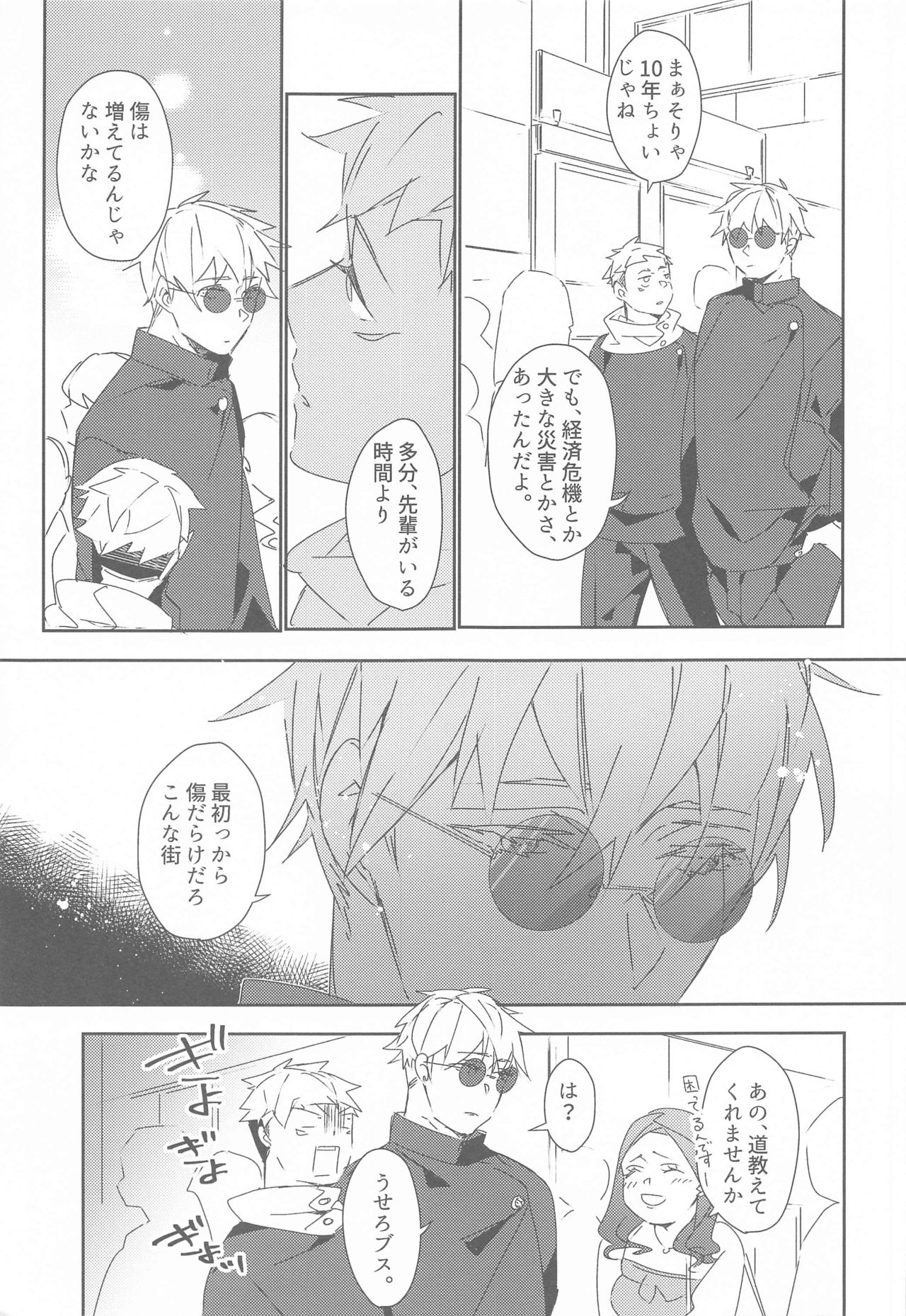 [はちみつれもん (佐和いつき)] 時をかけるサトル (呪術廻戦)