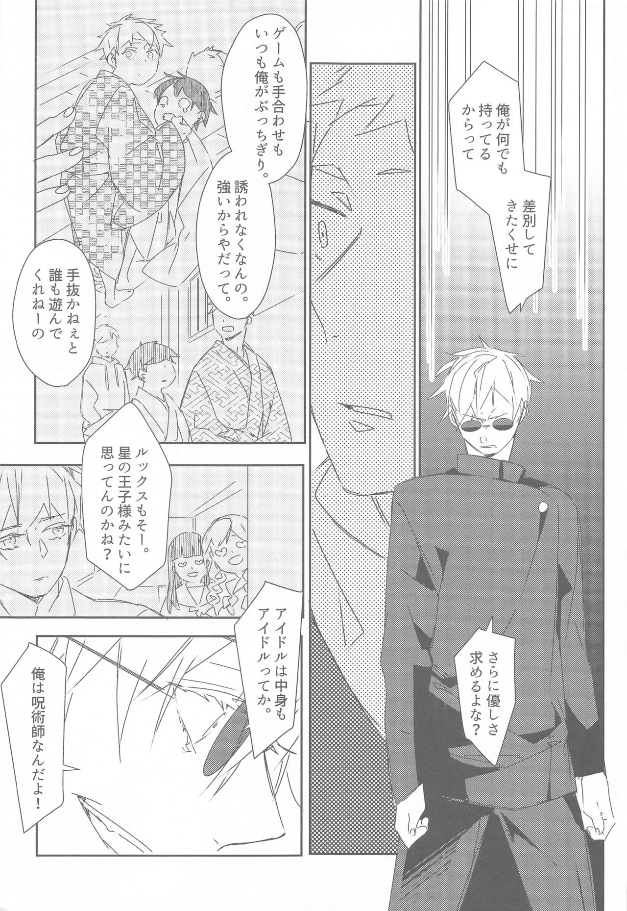 [はちみつれもん (佐和いつき)] 時をかけるサトル (呪術廻戦)