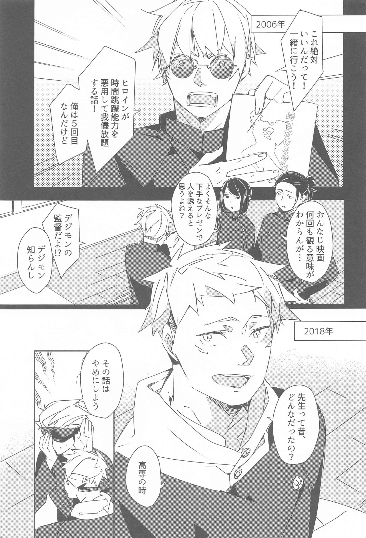 [はちみつれもん (佐和いつき)] 時をかけるサトル (呪術廻戦)