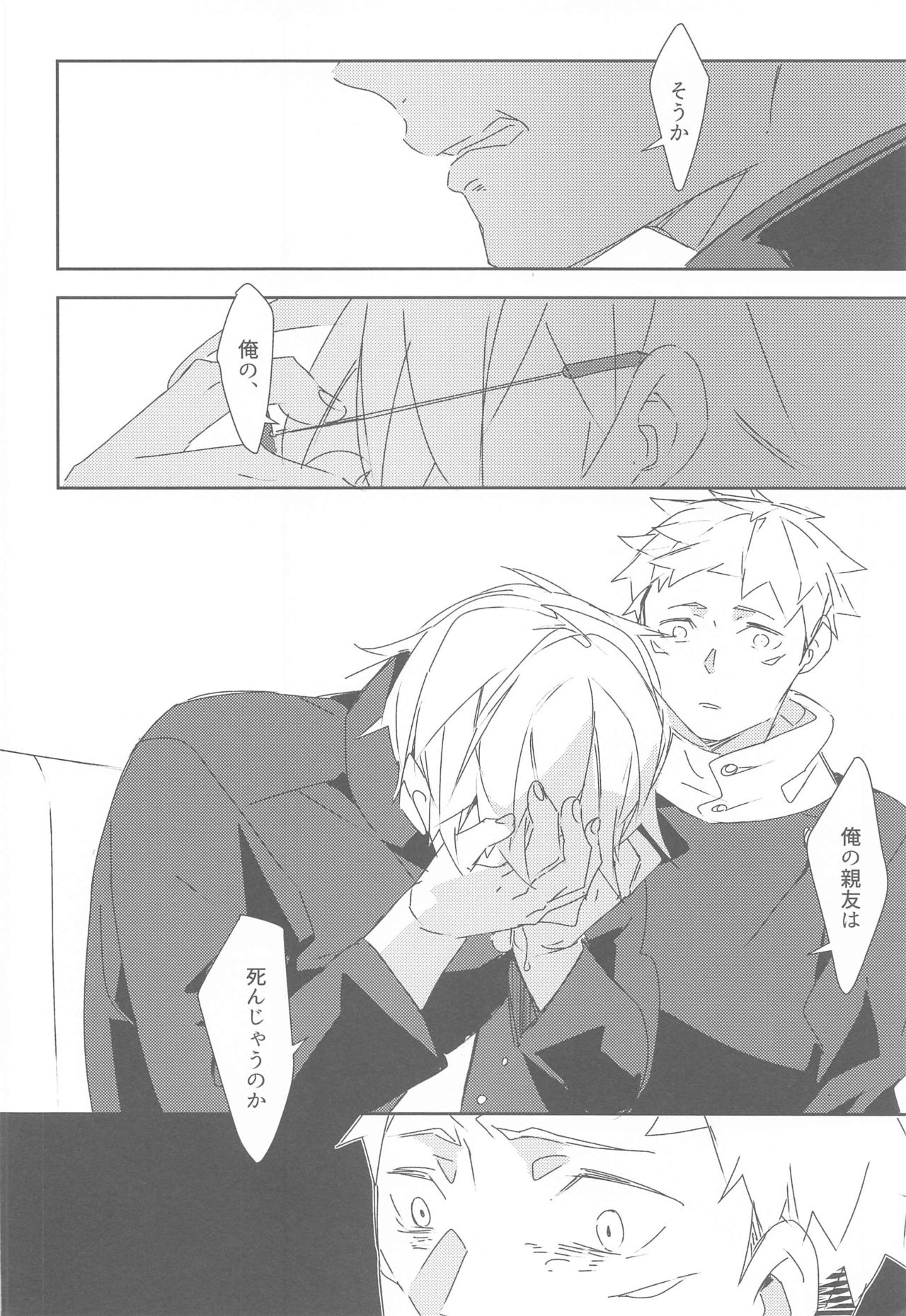 [はちみつれもん (佐和いつき)] 時をかけるサトル (呪術廻戦)