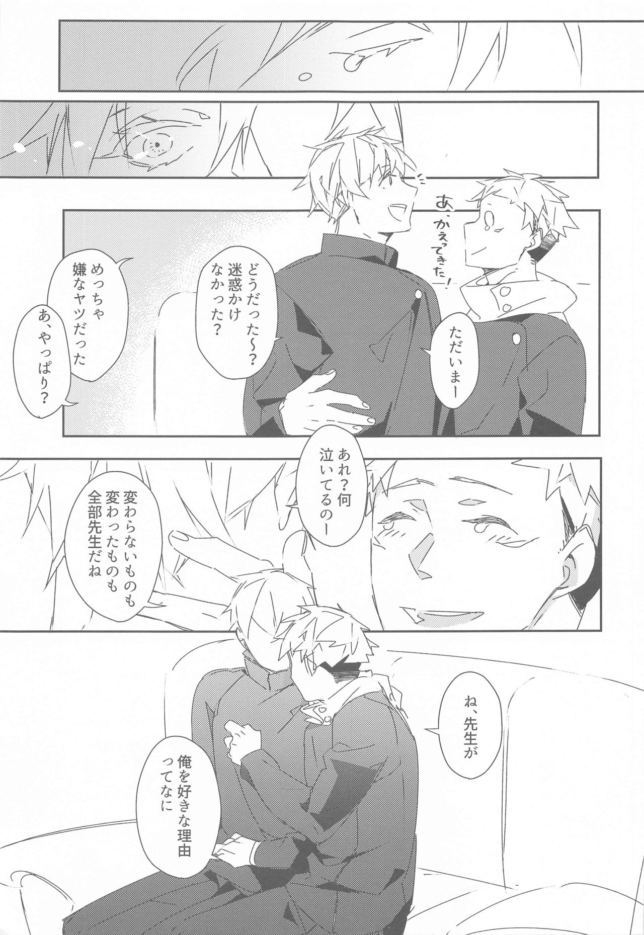 [はちみつれもん (佐和いつき)] 時をかけるサトル (呪術廻戦)