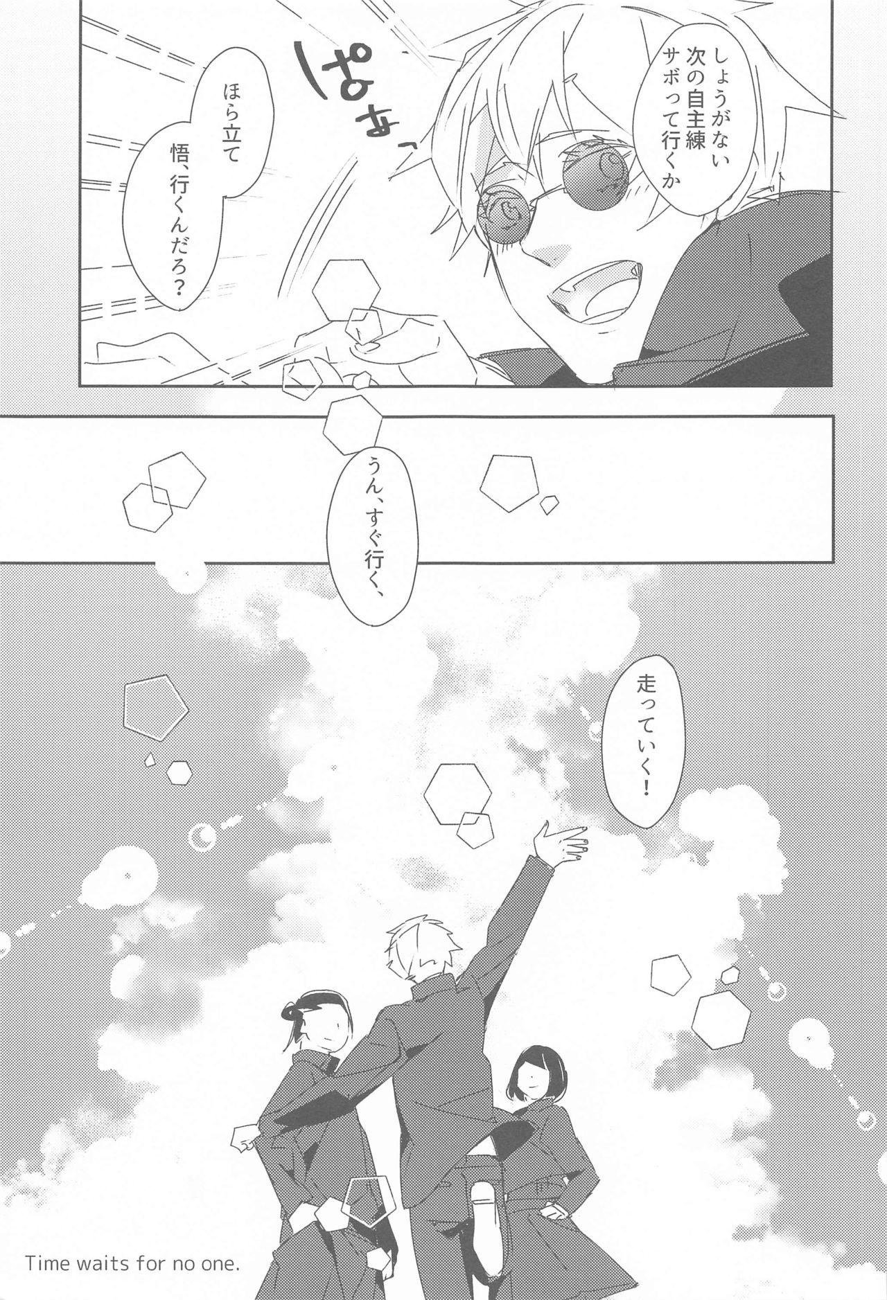 [はちみつれもん (佐和いつき)] 時をかけるサトル (呪術廻戦)